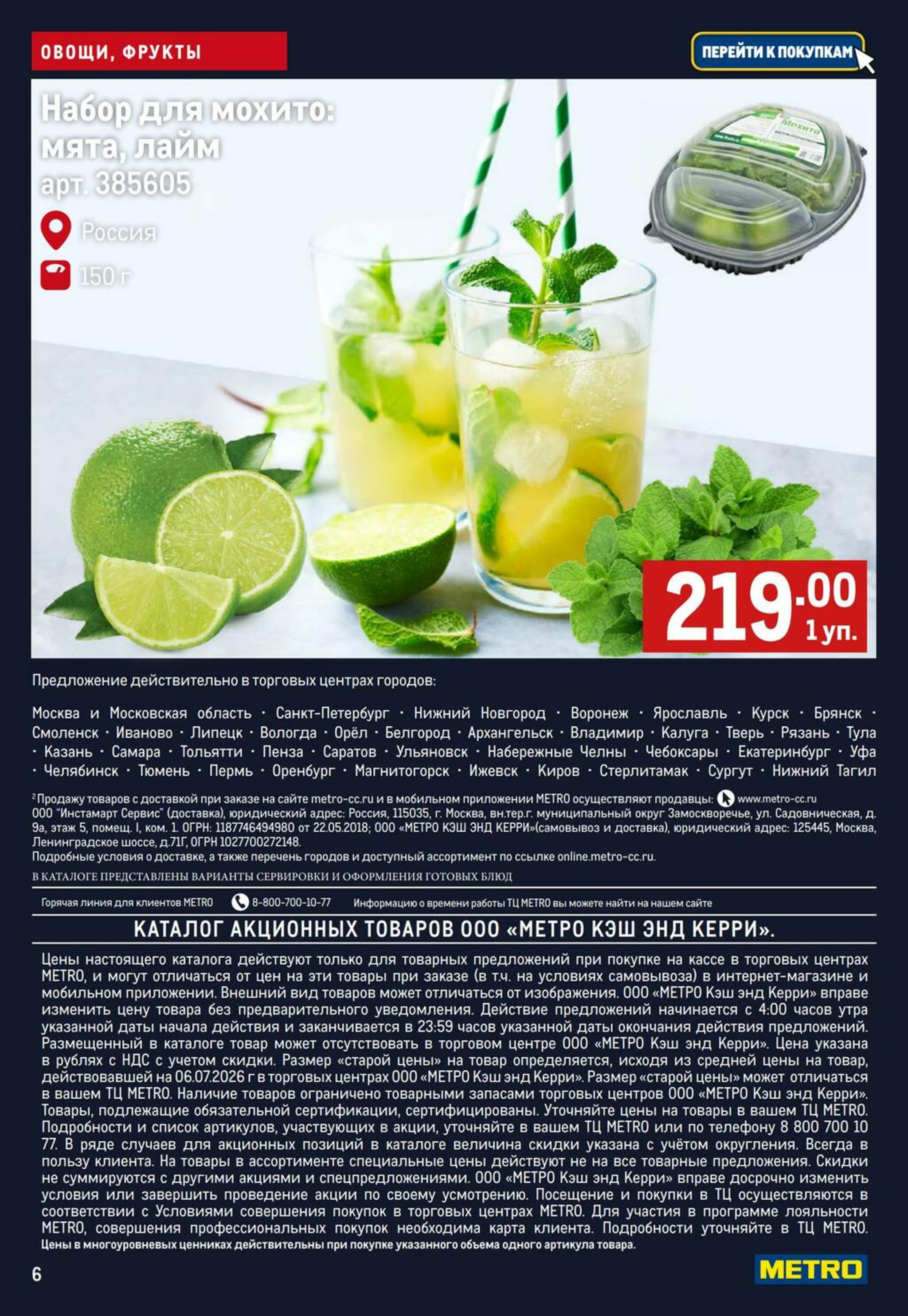 Свежие овощи и фрукты 23  - 29 Июля 2026 6