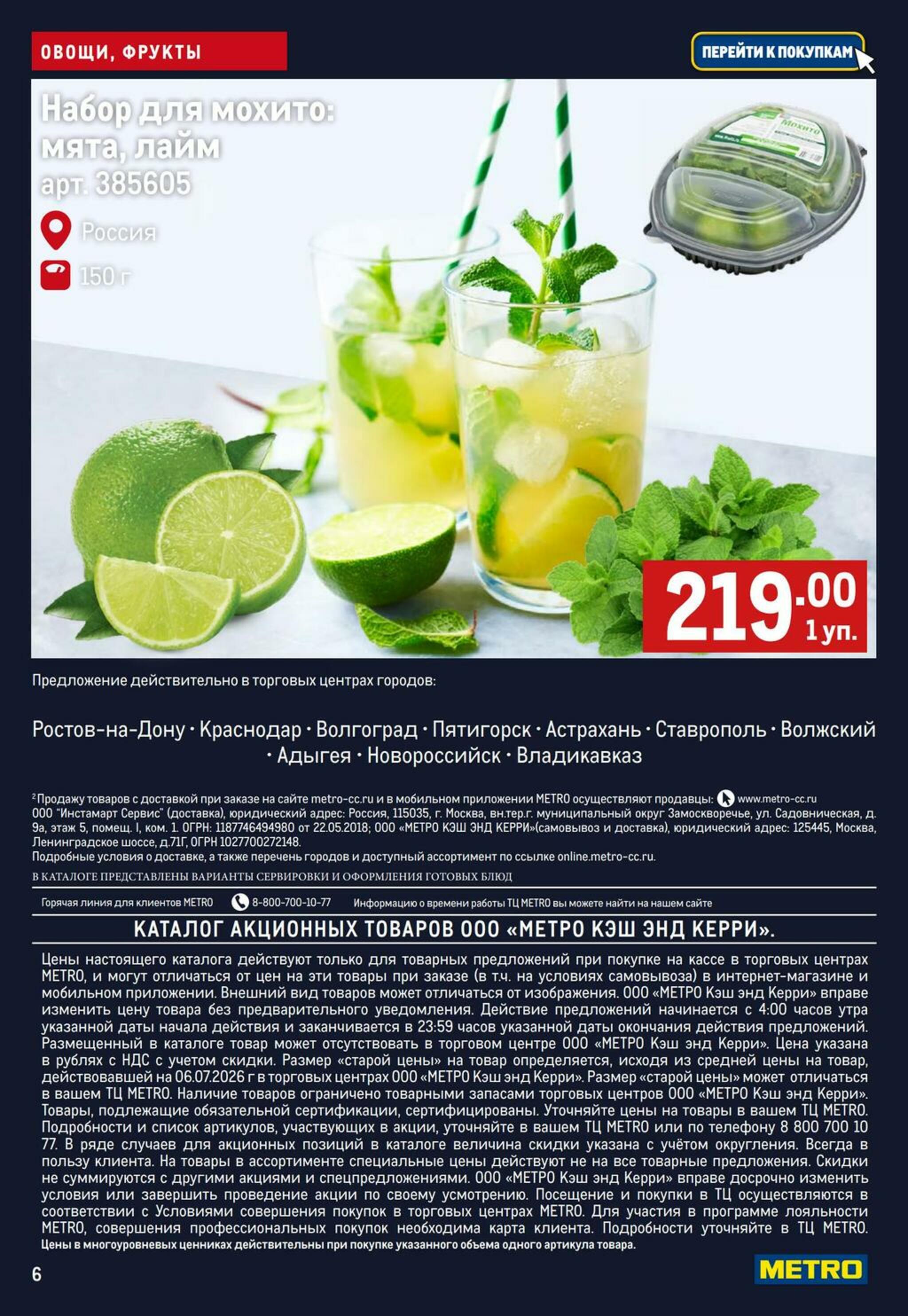 Свежие овощи и фрукты 23  - 29 Июля 2026 6