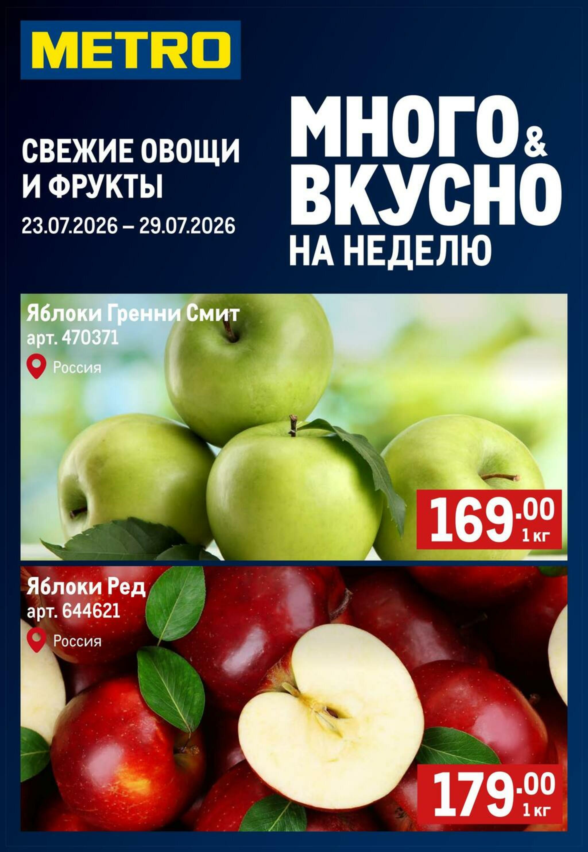 Свежие овощи и фрукты 23  - 29 Июля 2026 1