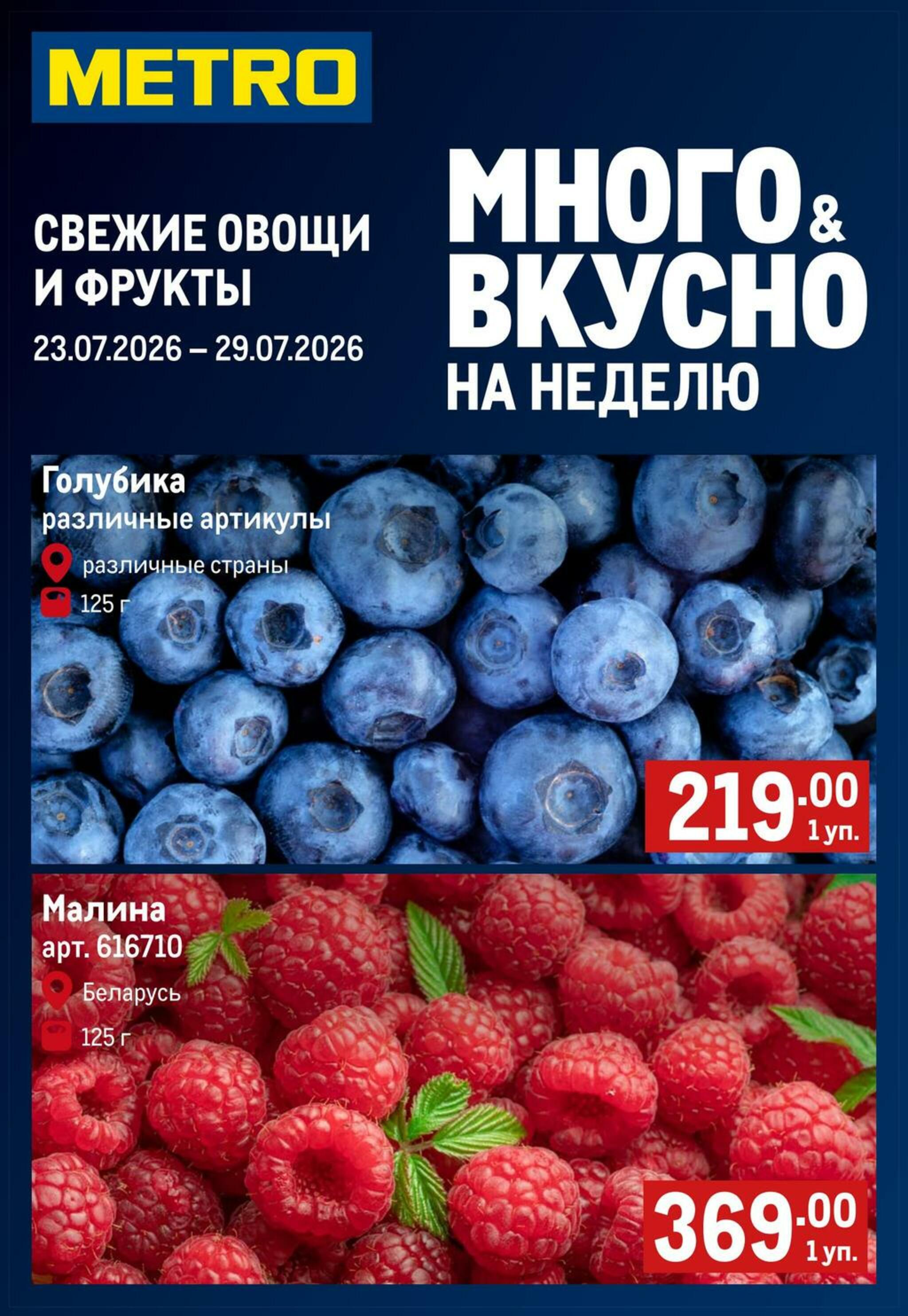 Свежие овощи и фрукты 23  - 29 Июля 2026 1