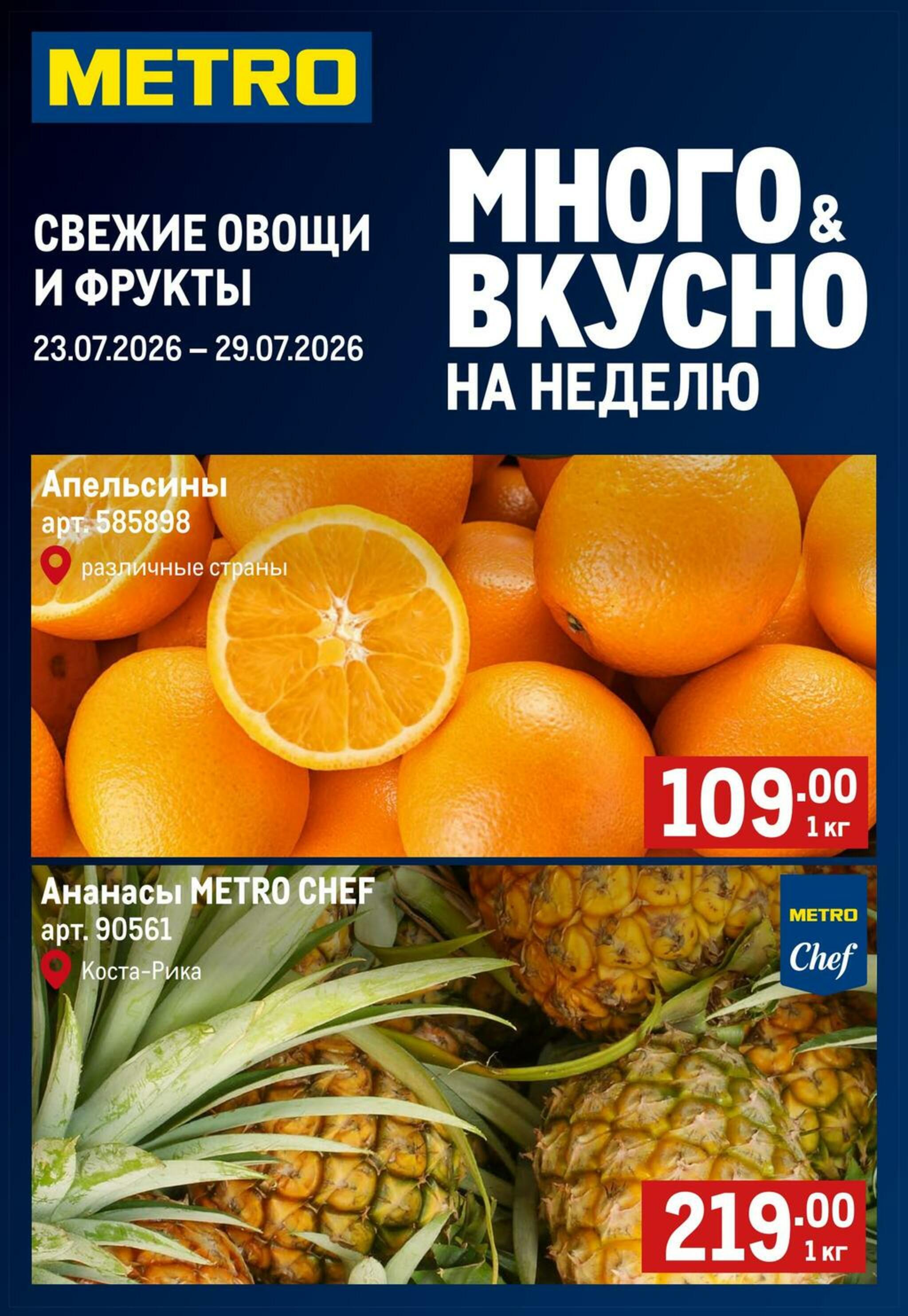 Свежие овощи и фрукты 23  - 29 Июля 2026 1