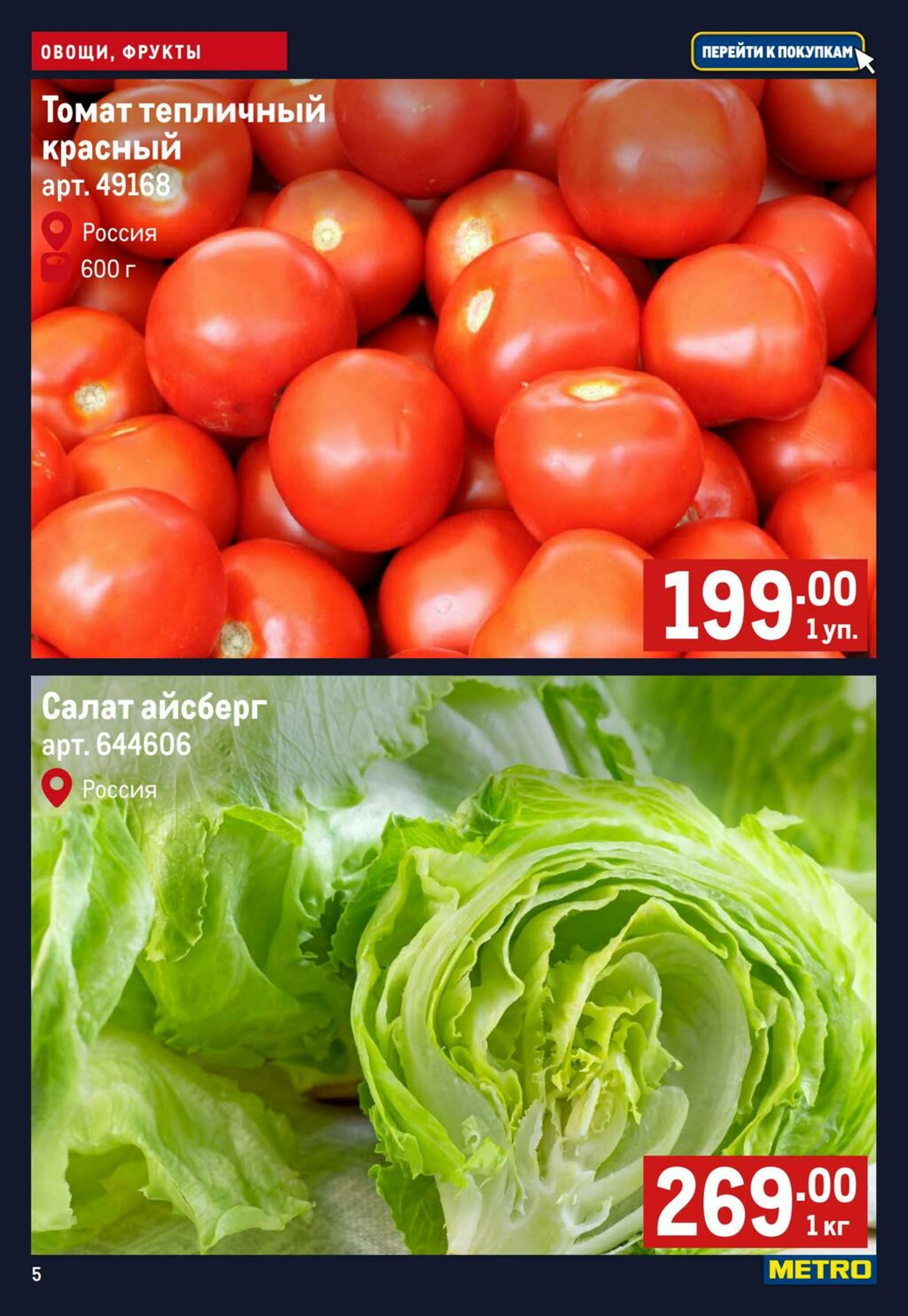 Свежие овощи и фрукты 23  - 29 Июля 2026 5