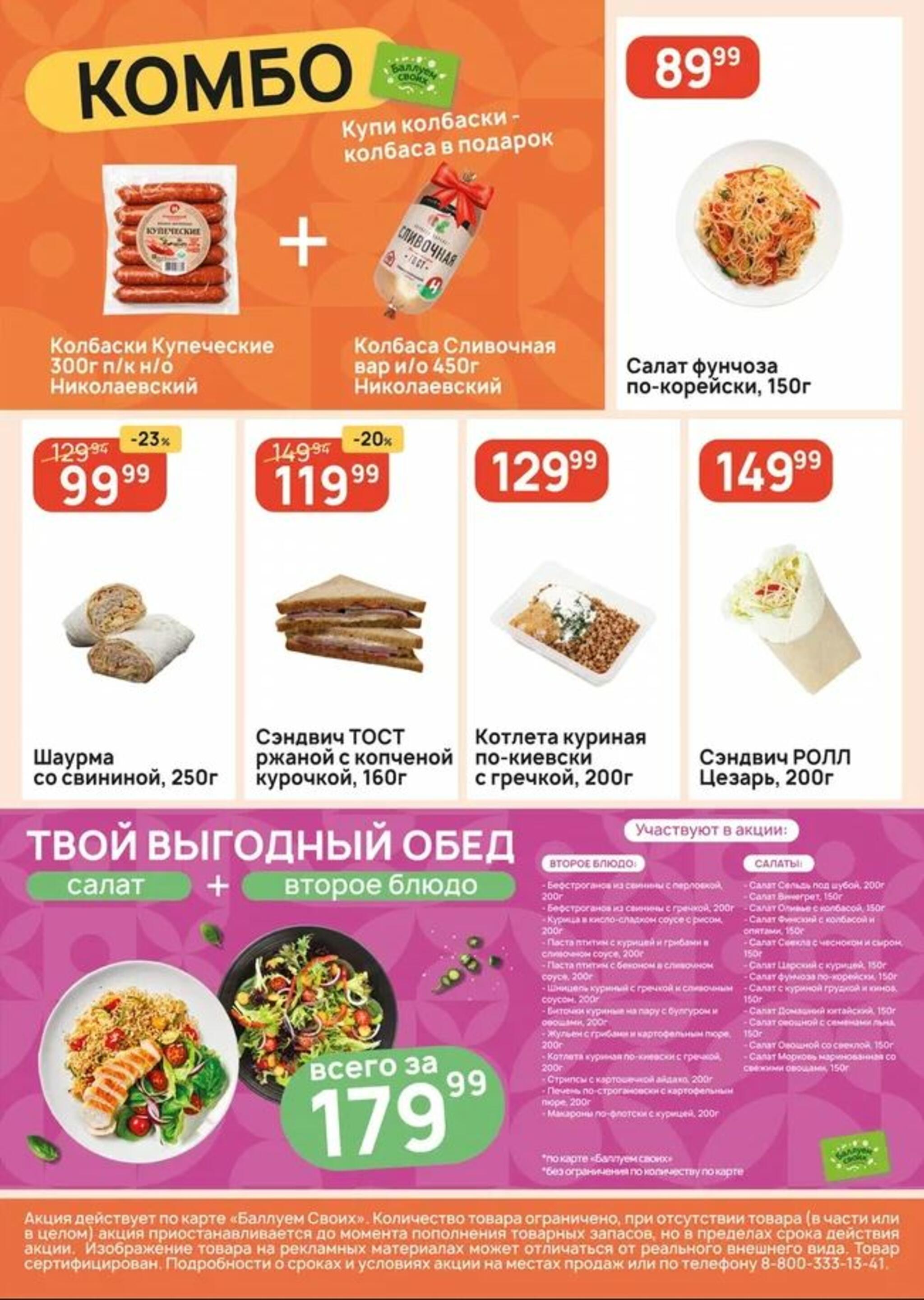 Успей купить! 23  - 29 Июля 2026 4