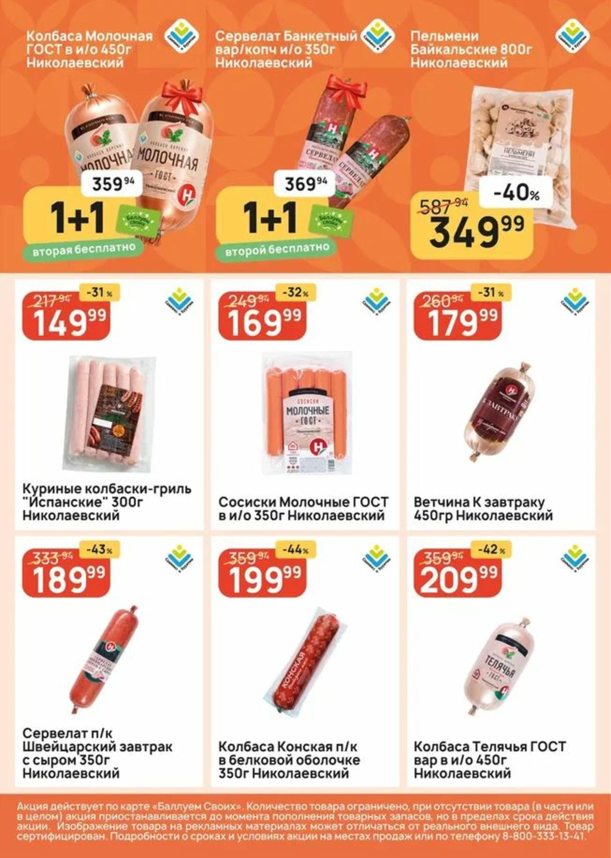 Успей купить! 23  - 29 Июля 2026 2