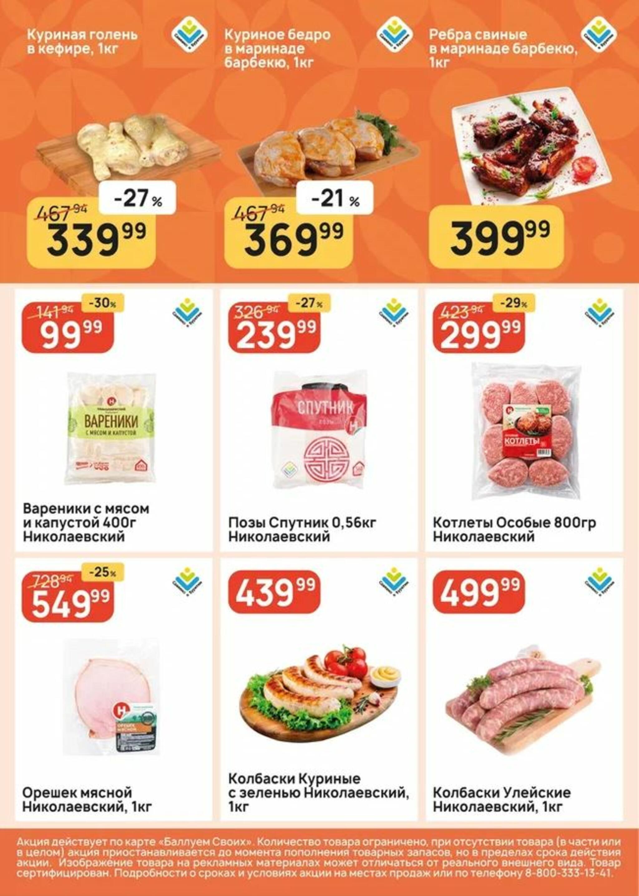 Успей купить! 23  - 29 Июля 2026 3