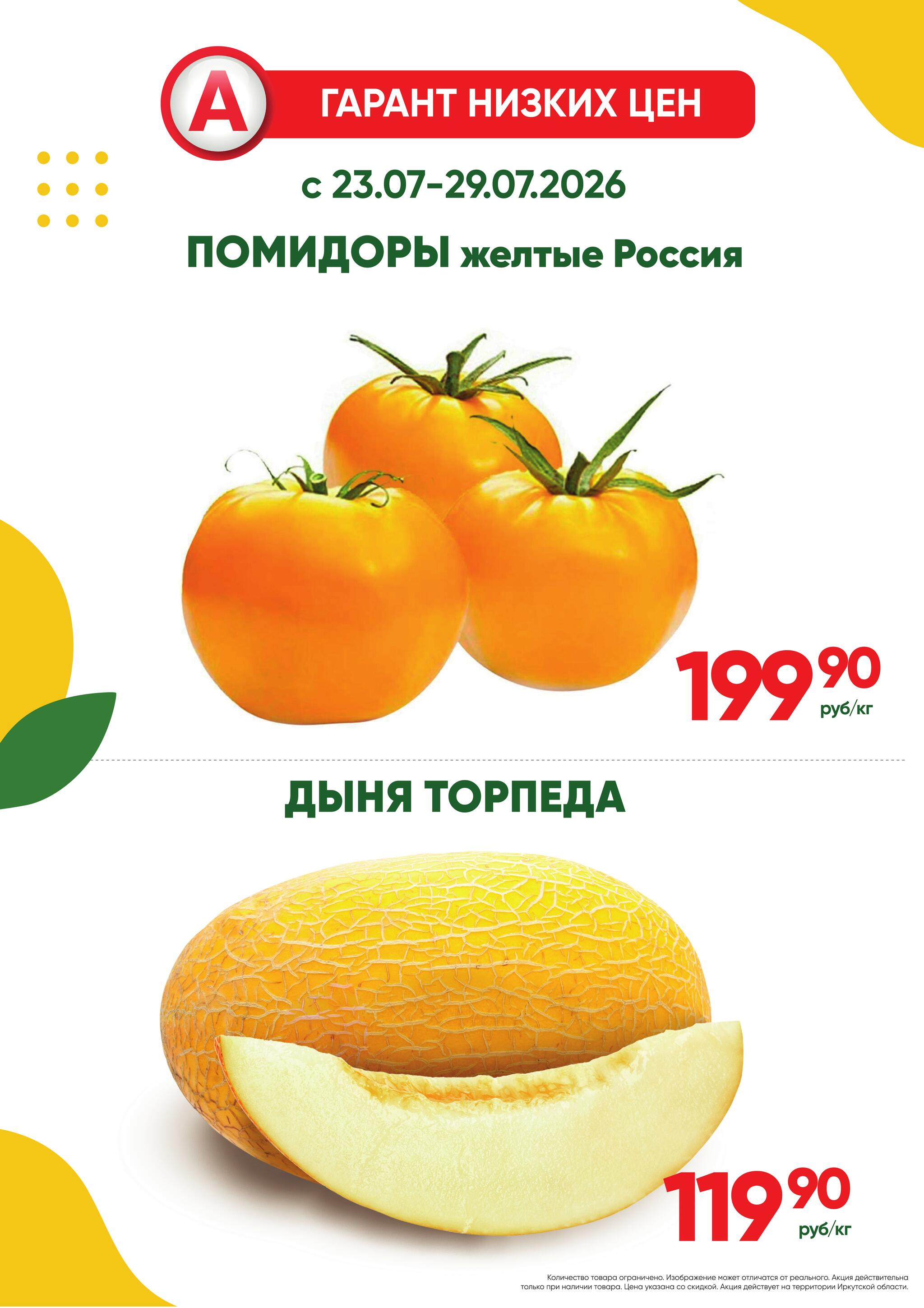Фреш! 23  - 29 Июля 2026 1