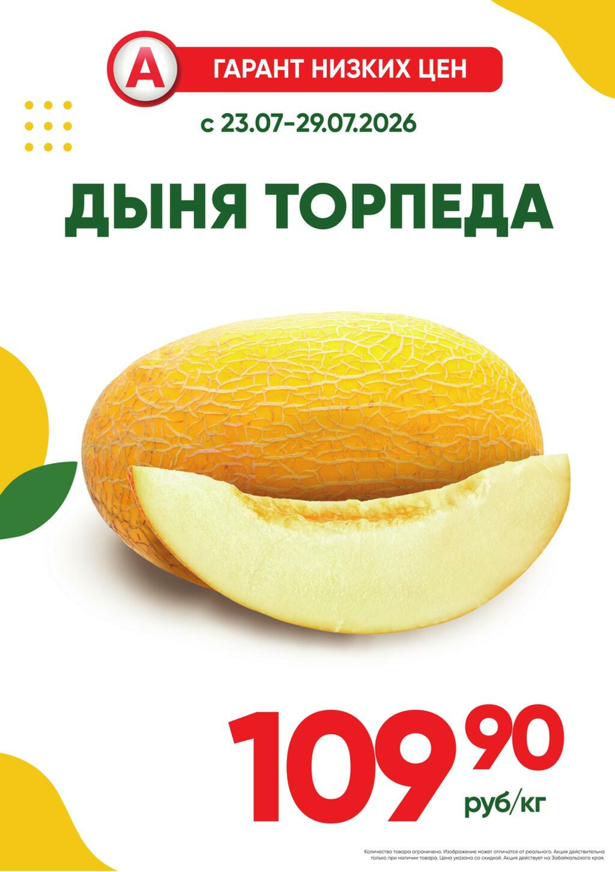 Фреш! 23  - 29 Июля 2026 1
