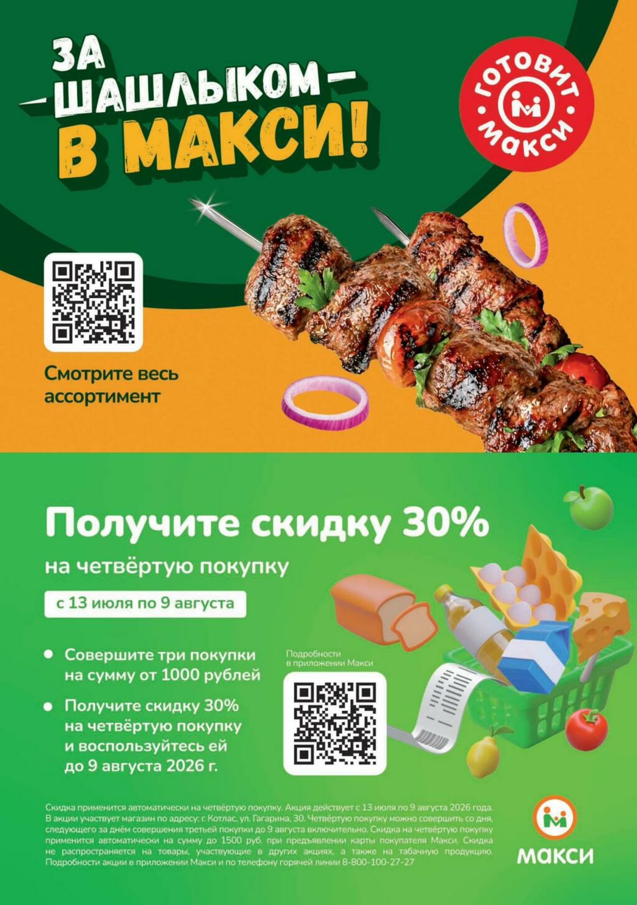 Скидки ждут! (скидка предоставляется при наличии карты 