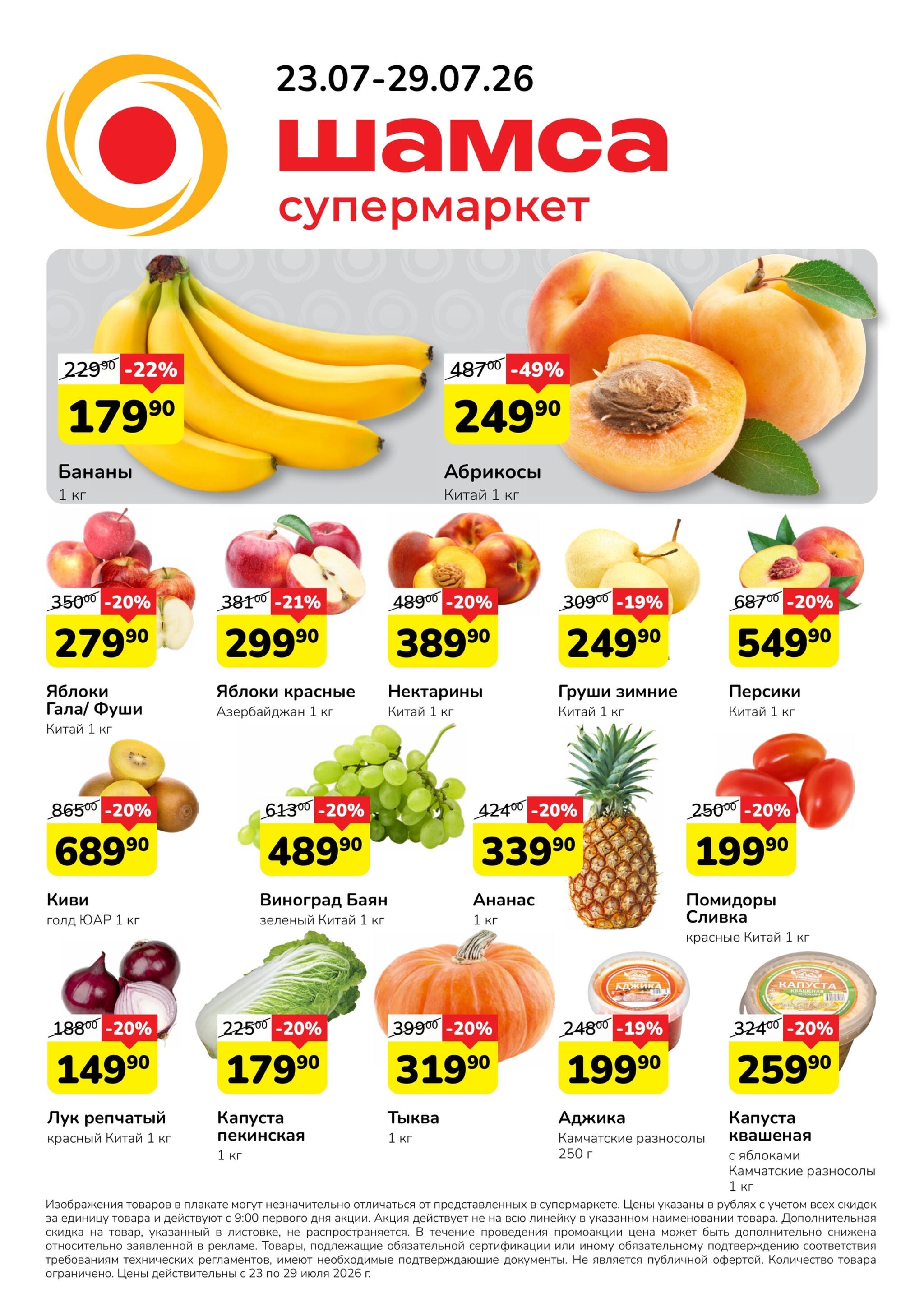 Акция 23  - 29 Июля 2026 1