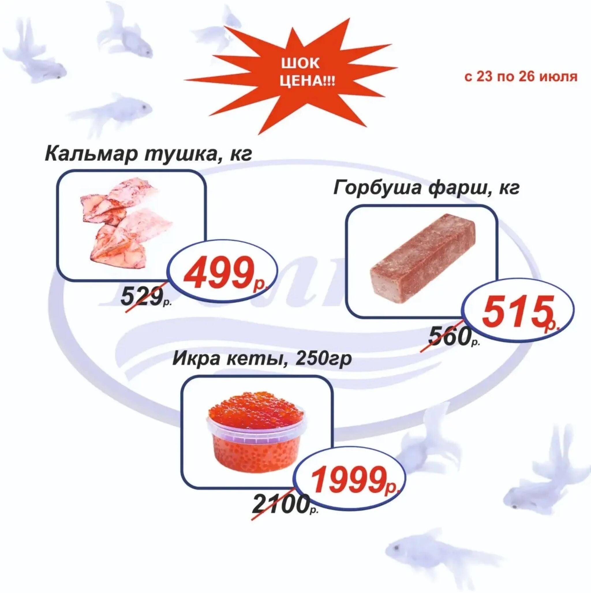 Шок цена 23  - 26 Июля 2026 3