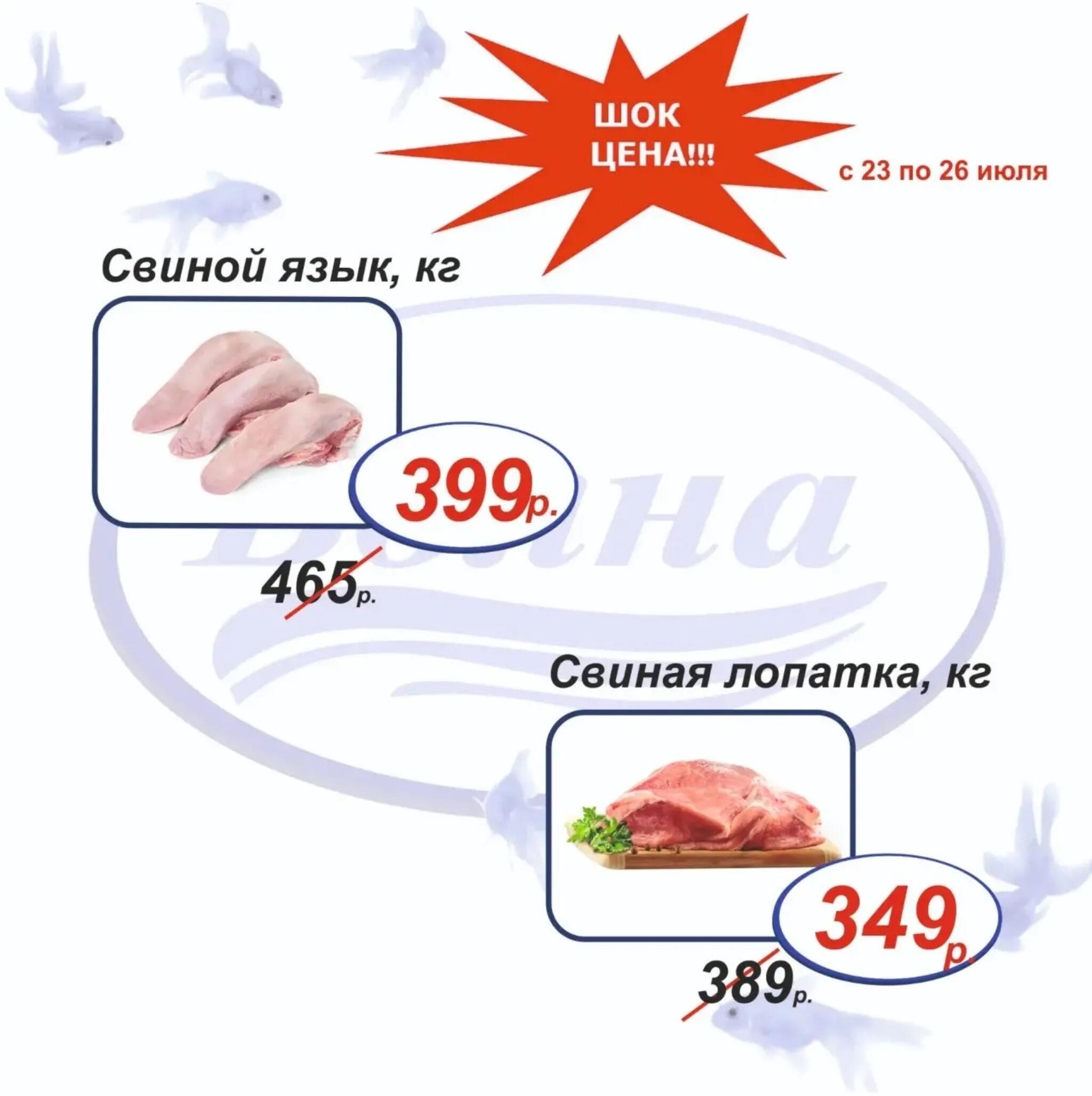 Шок цена 23  - 26 Июля 2026 7