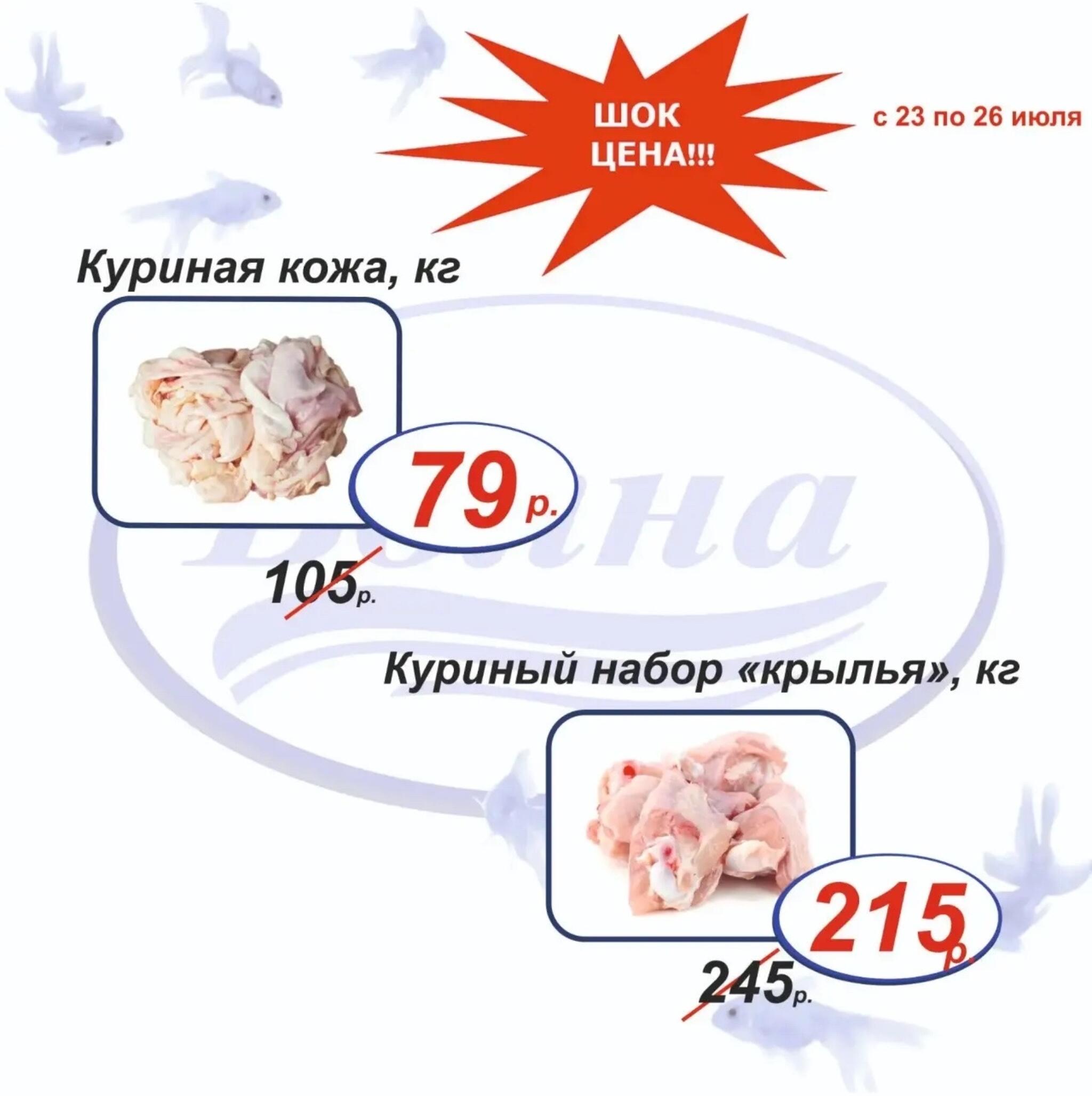 Шок цена 23  - 26 Июля 2026 5