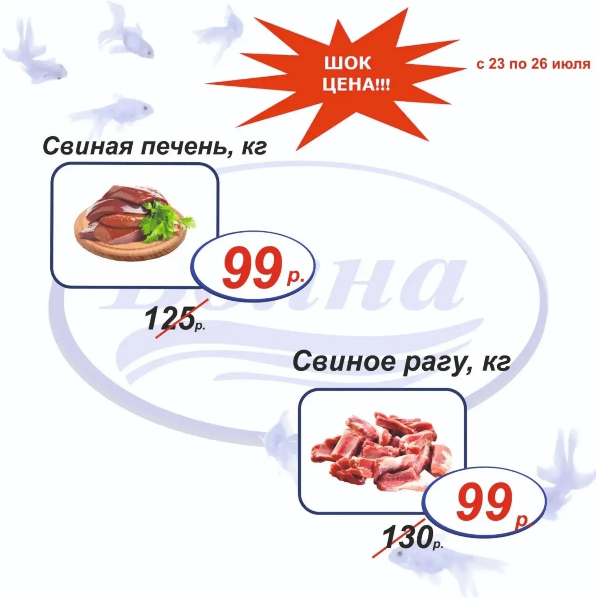 Шок цена 23  - 26 Июля 2026 2
