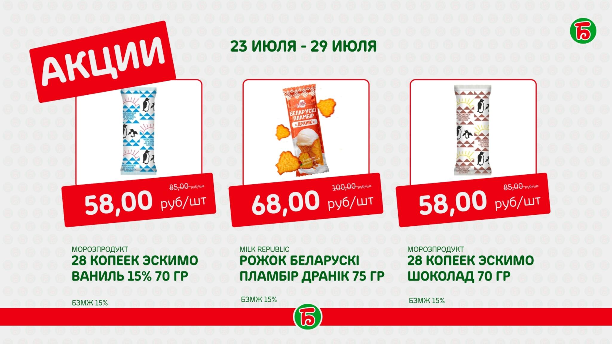 Акция 23  - 29 Июля 2026 1