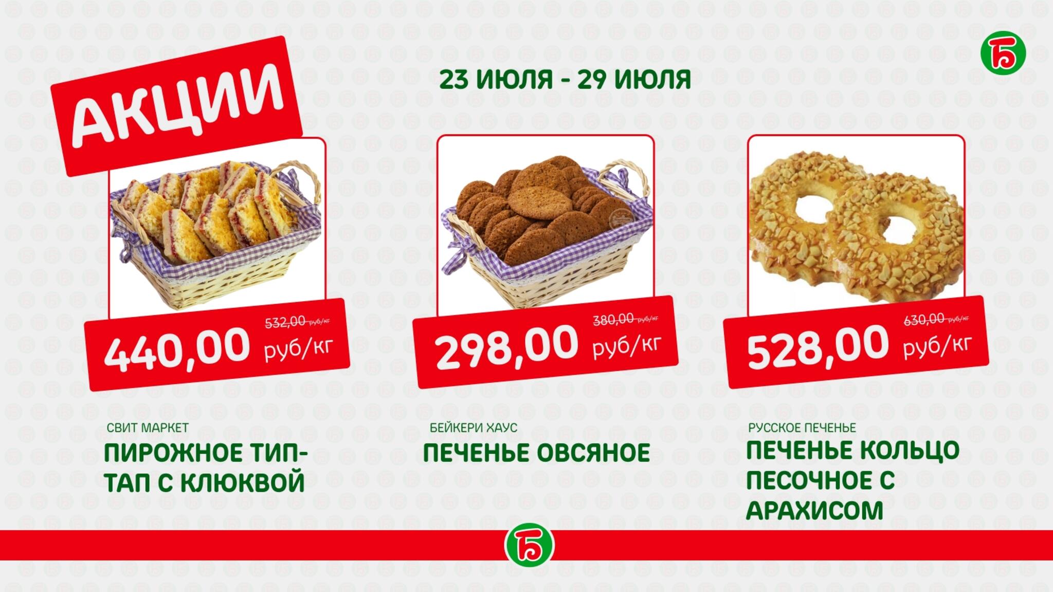 Акция 23  - 29 Июля 2026 6