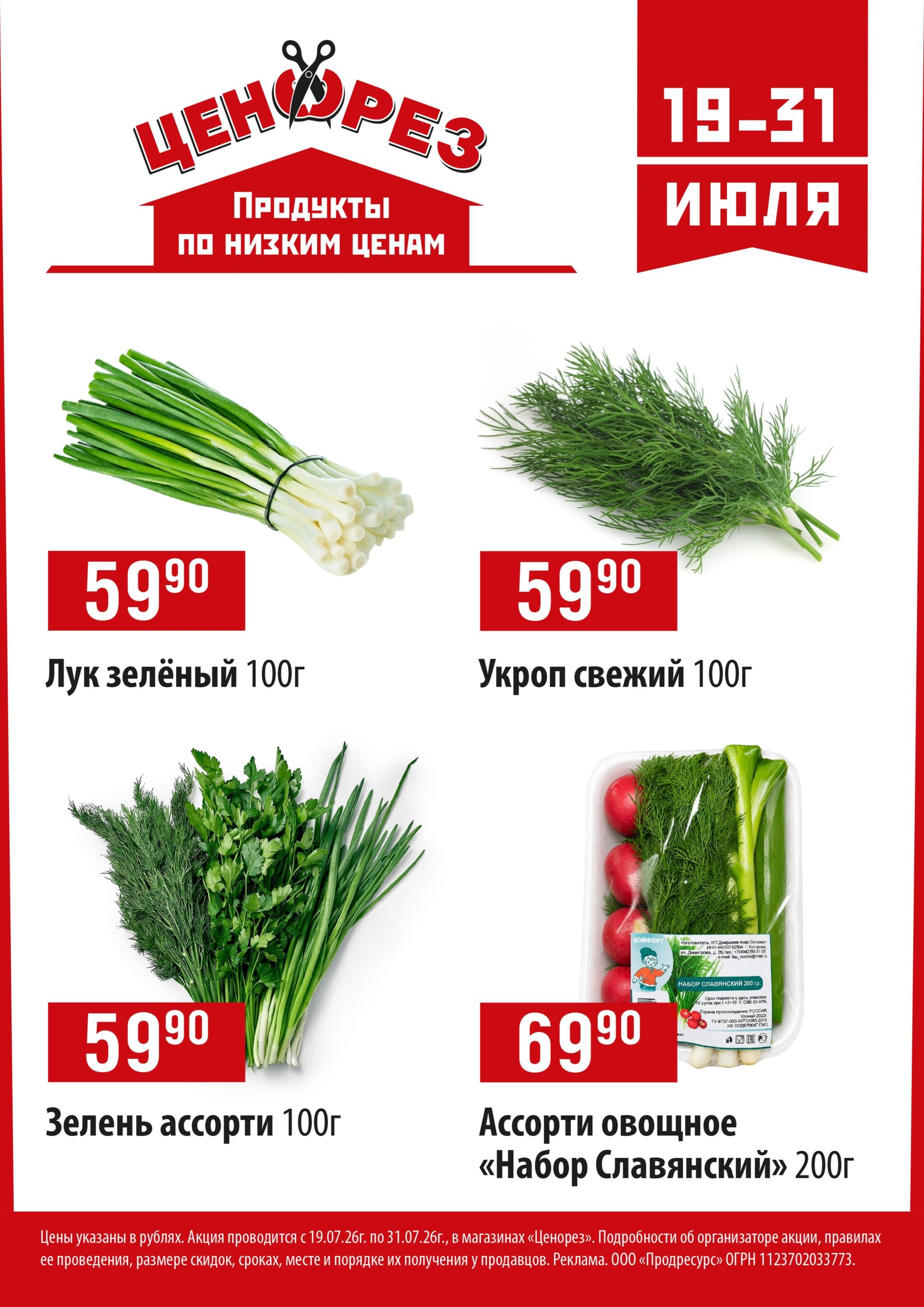 Акции 19  - 31 Июля 2026 1
