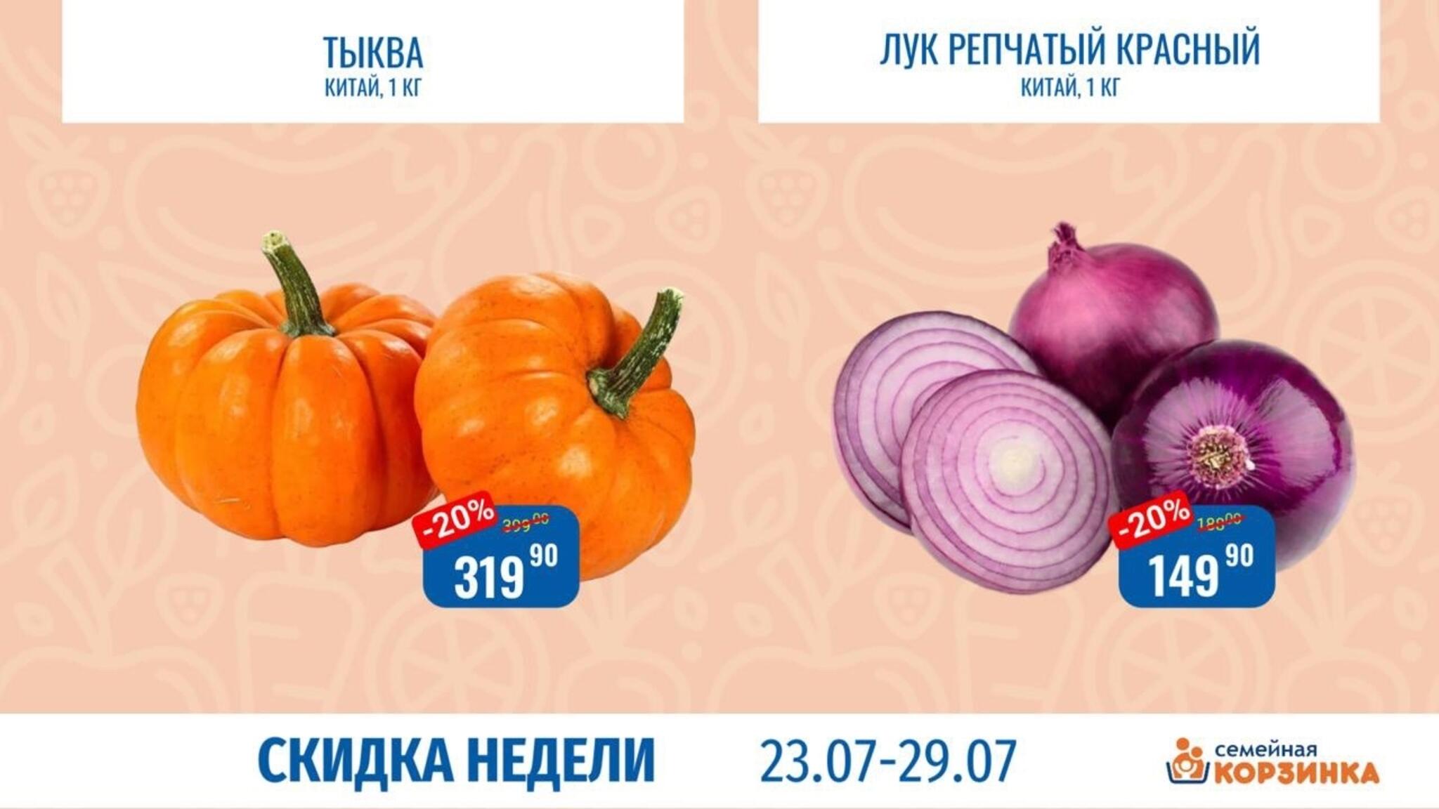 Скидка недели 23  - 29 Июля 2026 5