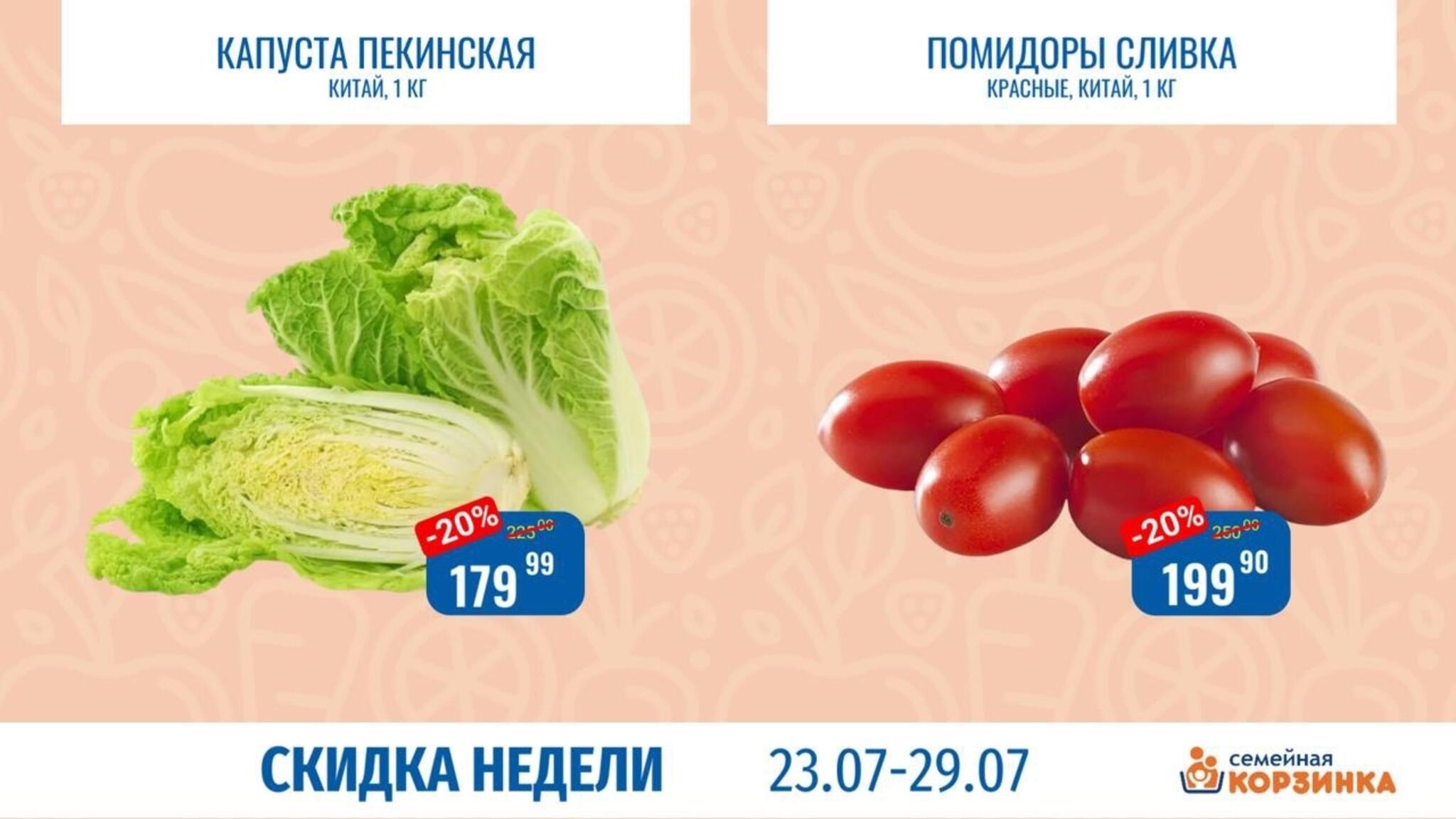 Скидка недели 23  - 29 Июля 2026 1