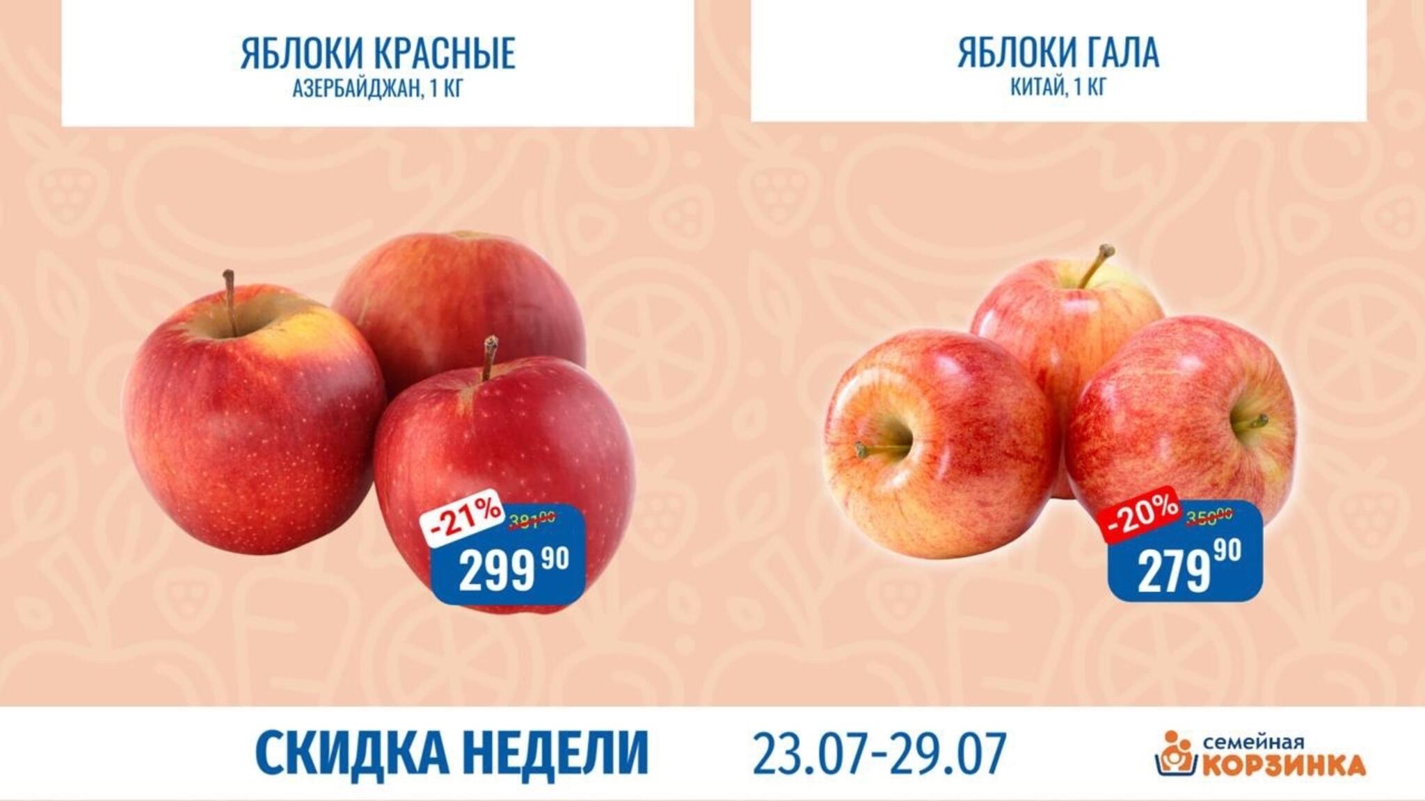 Скидка недели 23  - 29 Июля 2026 2