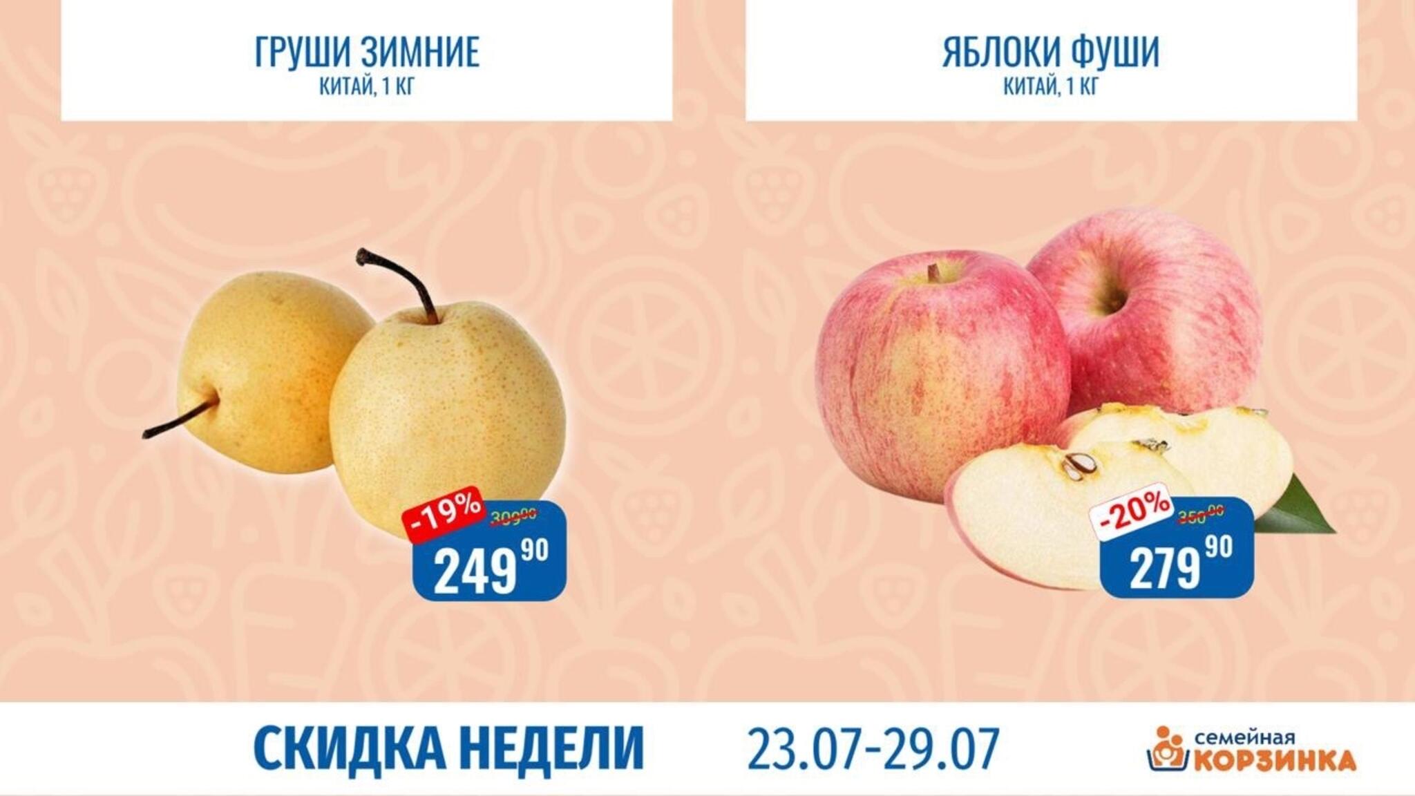 Скидка недели 23  - 29 Июля 2026 6