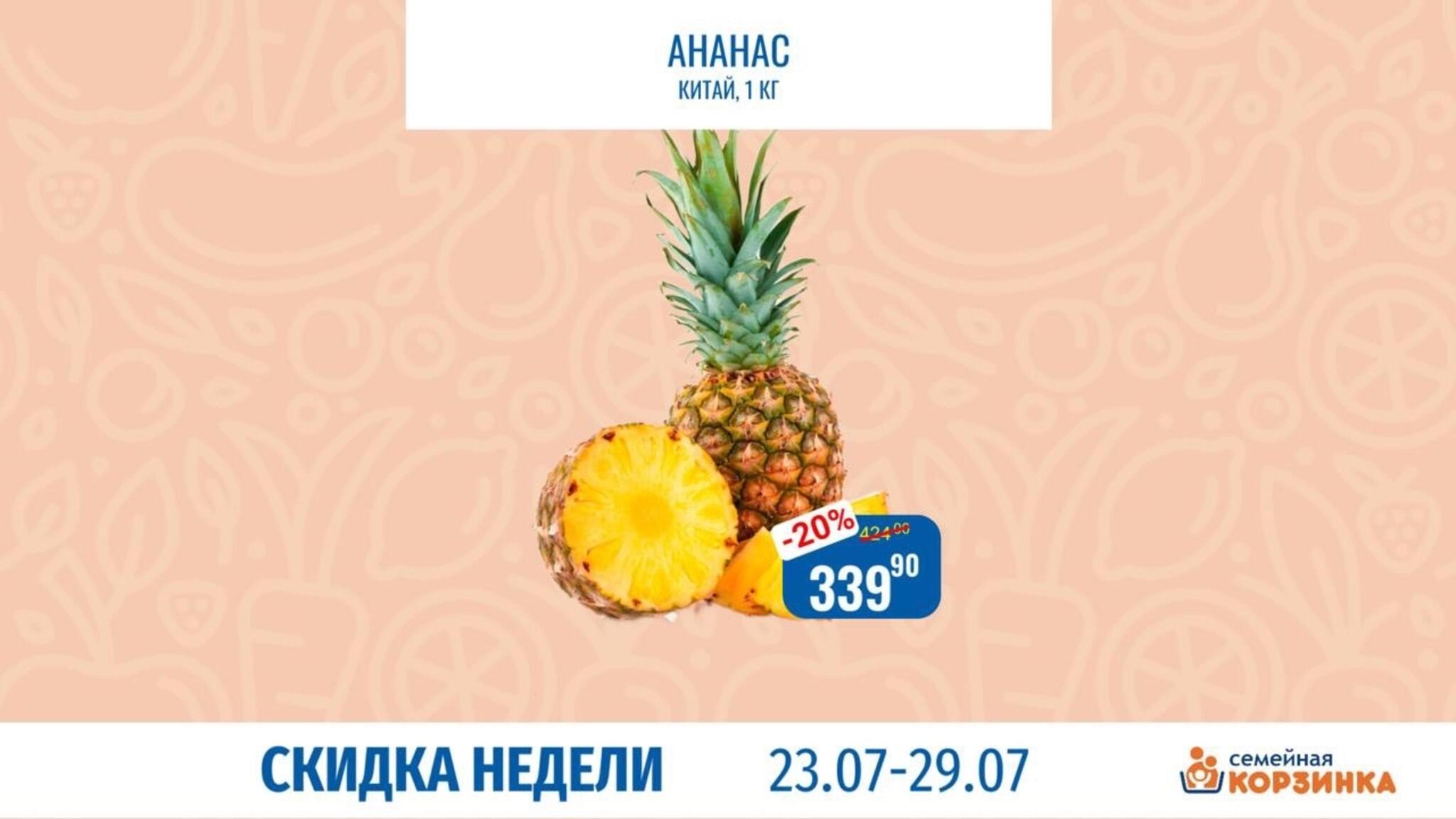 Скидка недели 23  - 29 Июля 2026 8