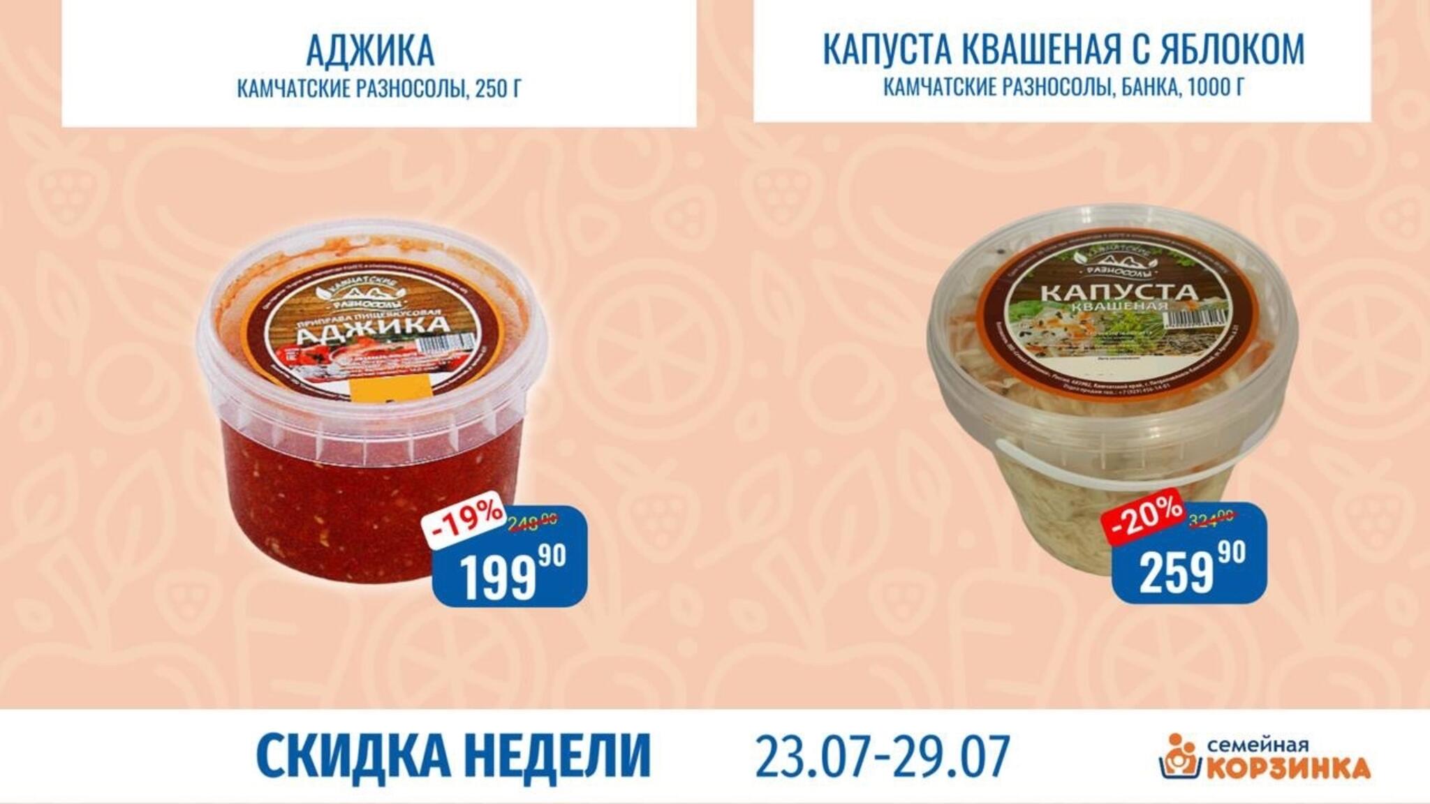 Скидка недели 23  - 29 Июля 2026 7