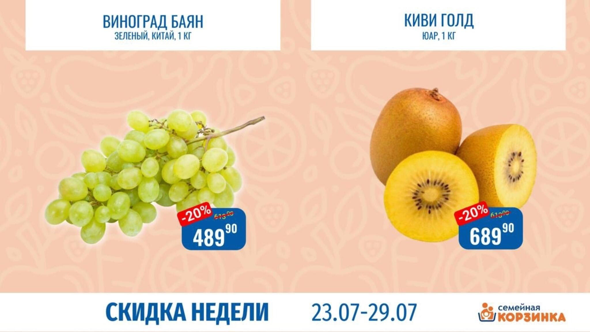 Скидка недели 23  - 29 Июля 2026 4