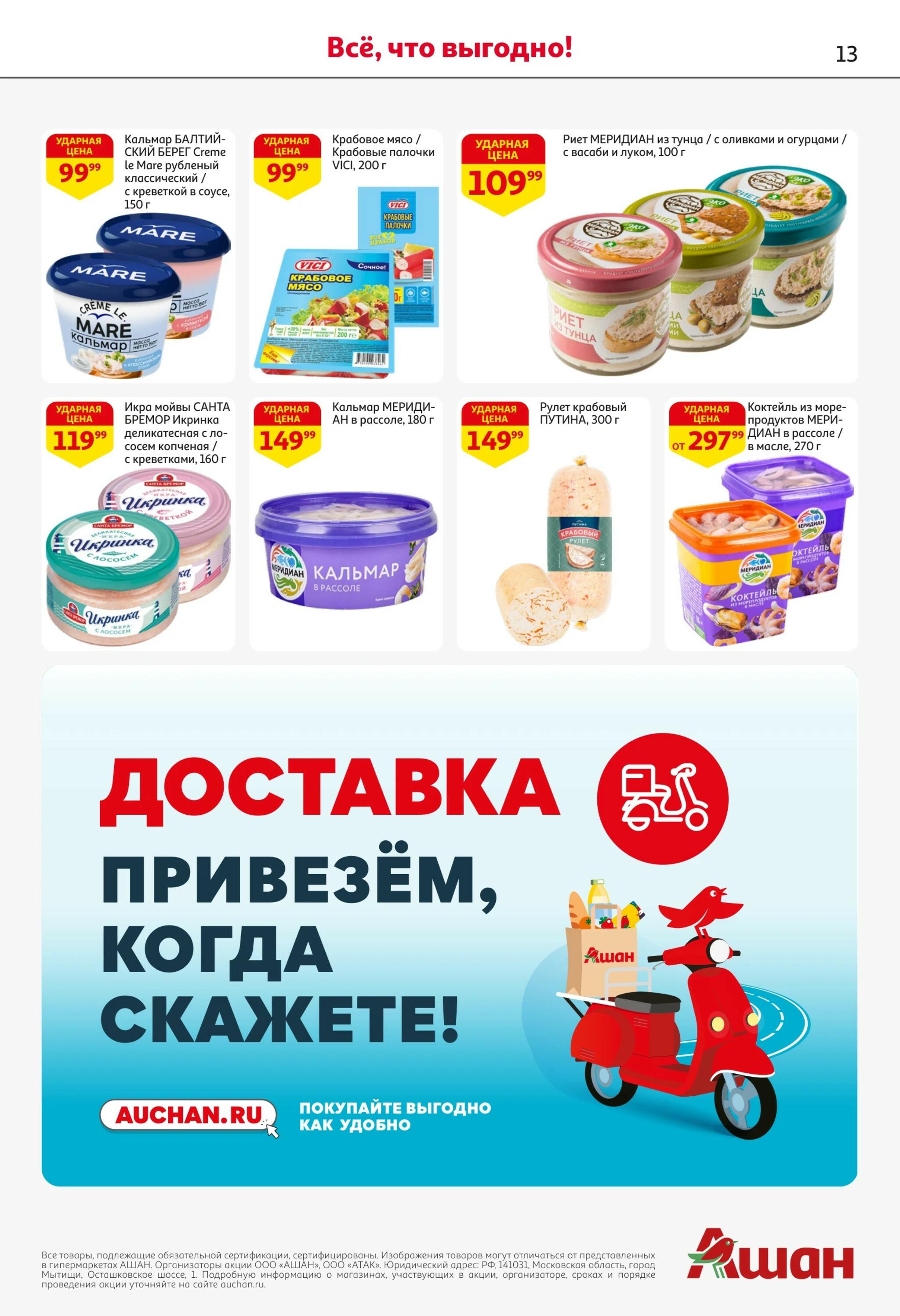 Берите больше-платите меньше! 23 Июля - 5 Августа 2026 13