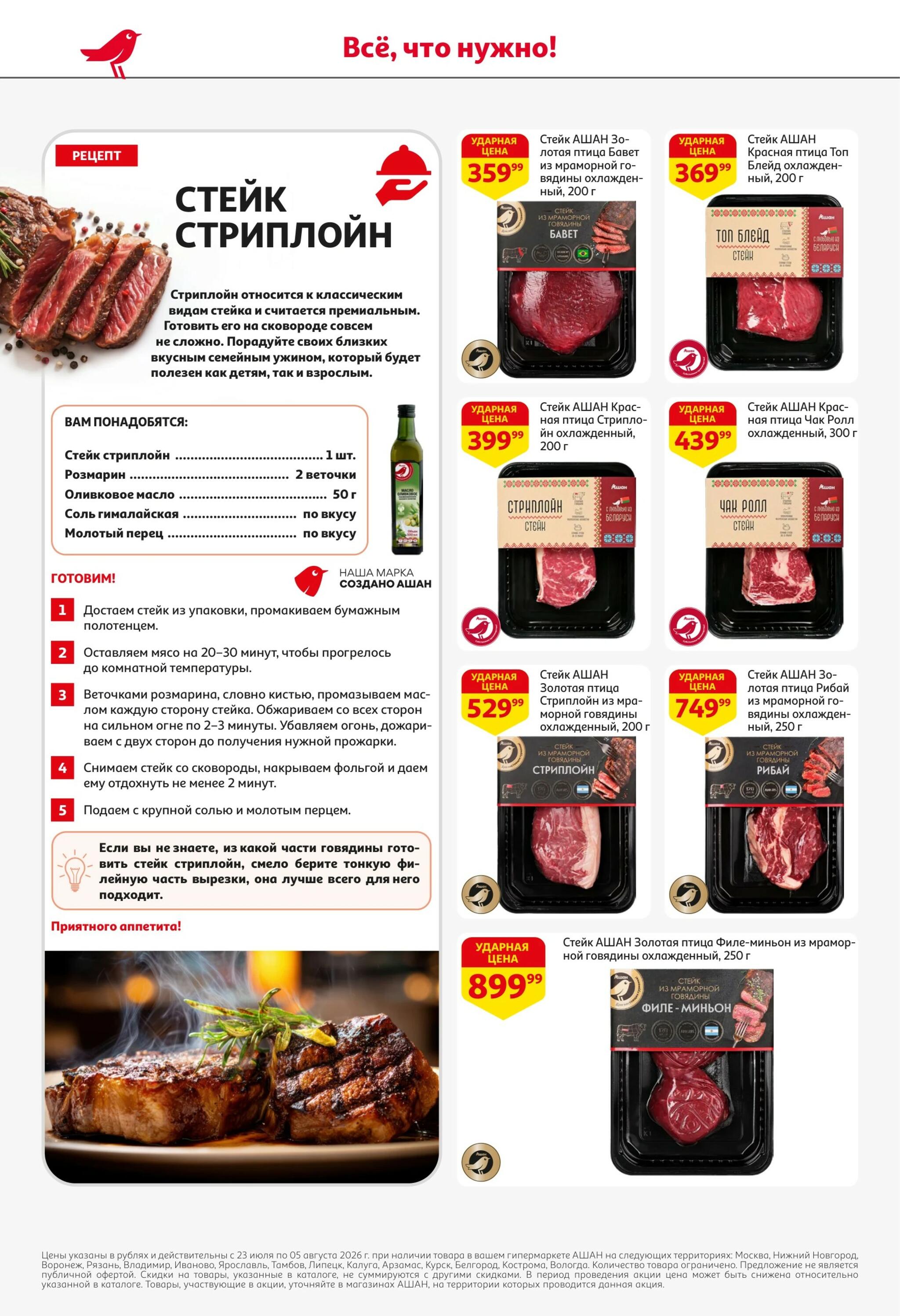 Берите больше-платите меньше! 23 Июля - 5 Августа 2026 6