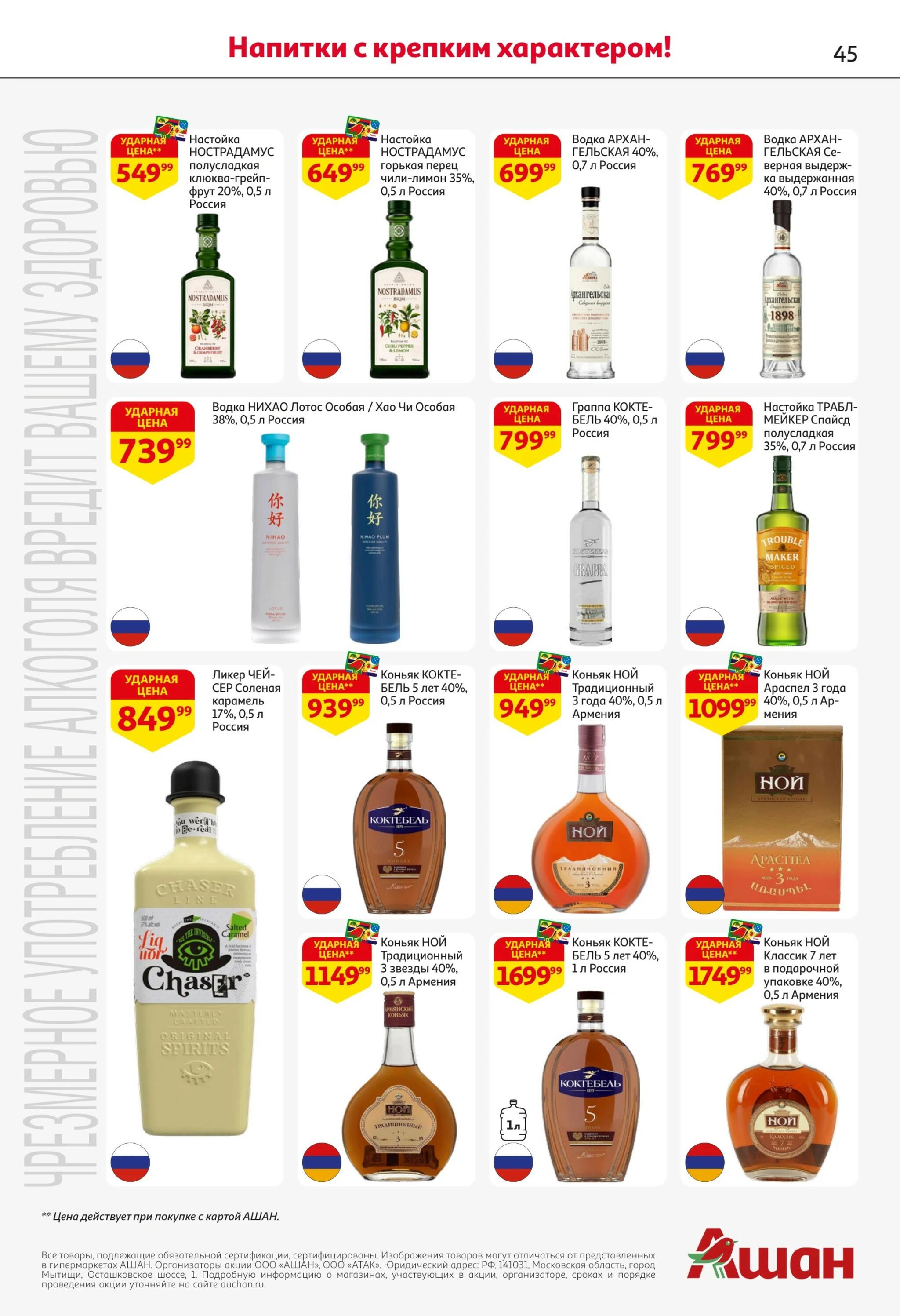 Берите больше-платите меньше! 23 Июля - 5 Августа 2026 45