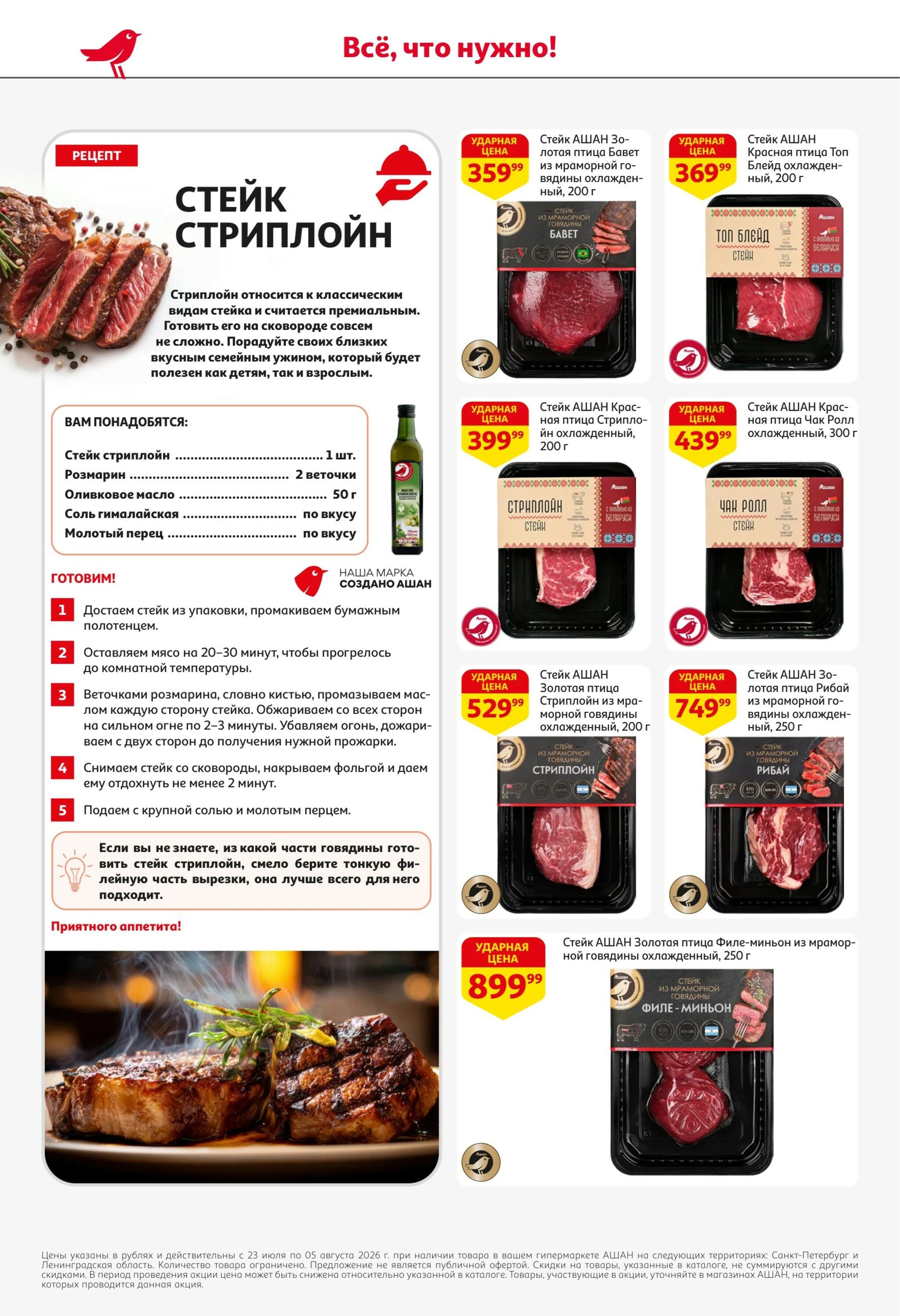 Берите больше-платите меньше! 23 Июля - 5 Августа 2026 6