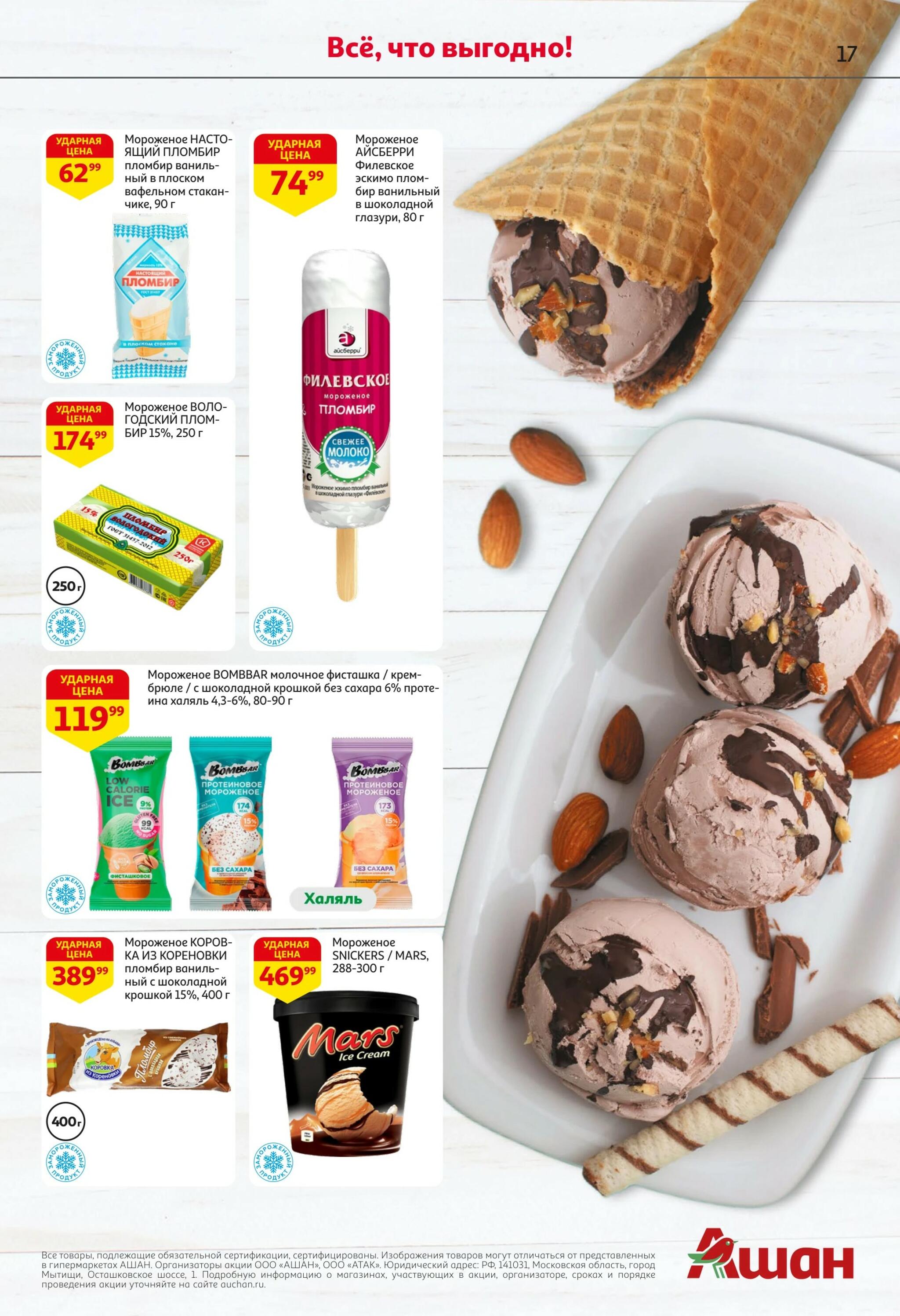 Берите больше-платите меньше! 23 Июля - 5 Августа 2026 17