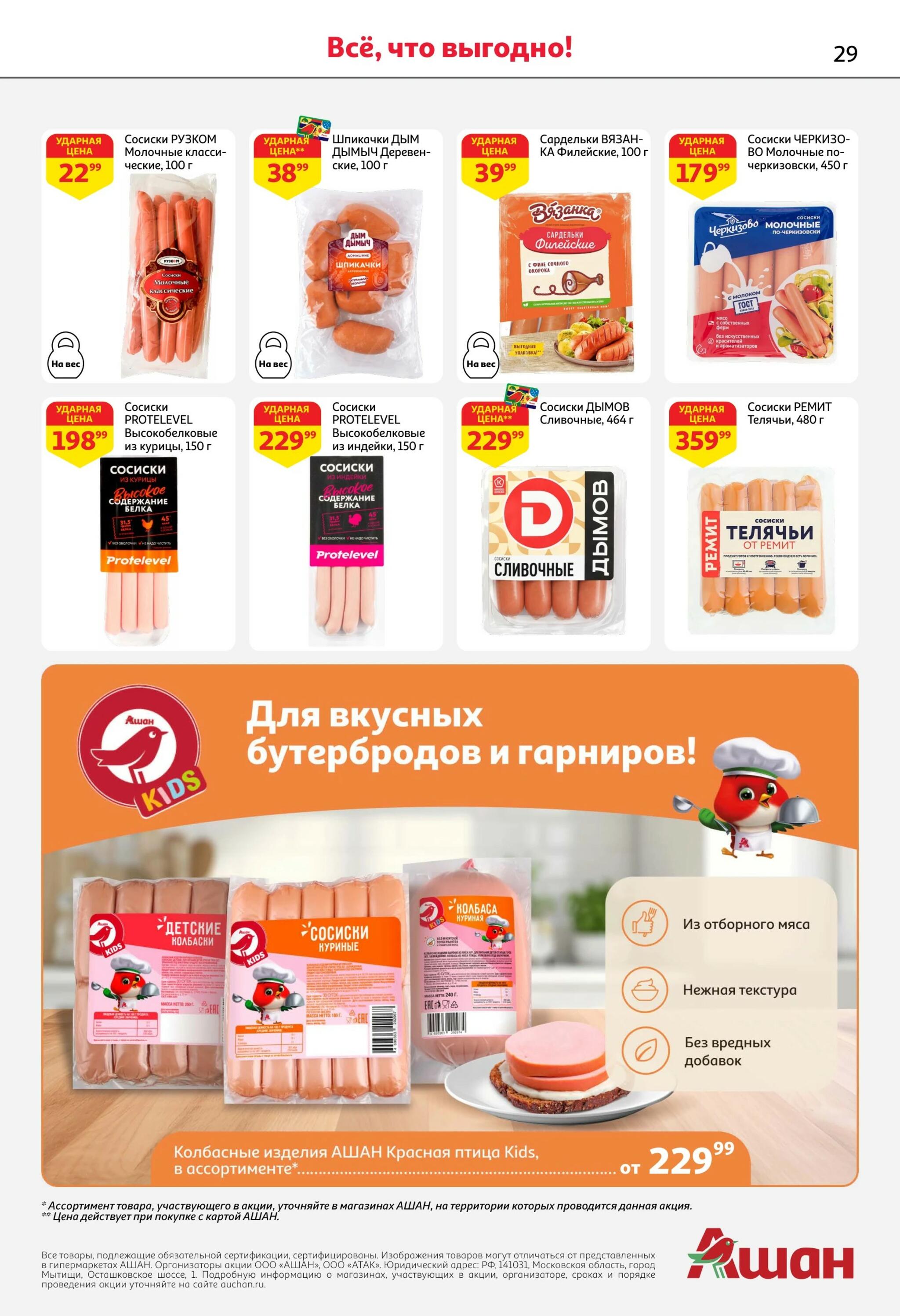 Берите больше-платите меньше! 23 Июля - 5 Августа 2026 29