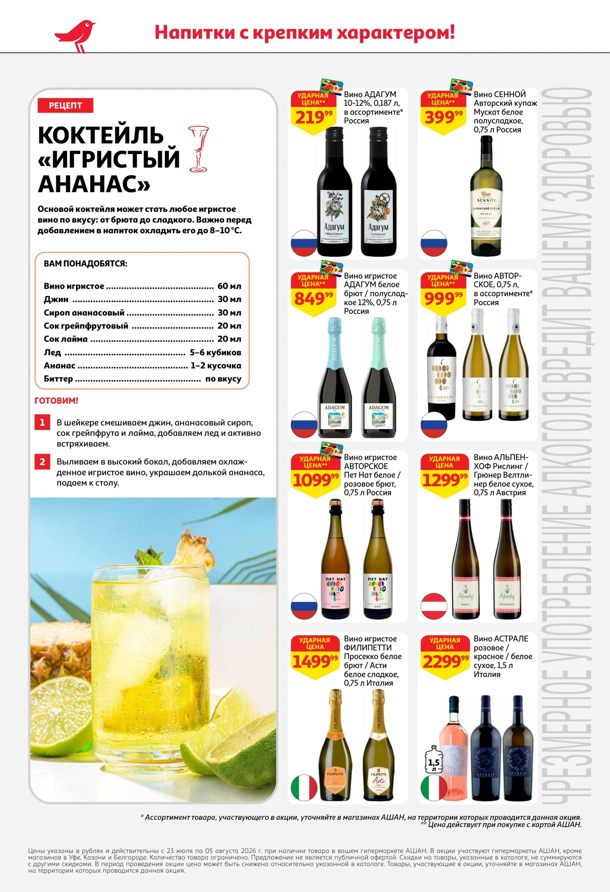 Берите больше-платите меньше! 23 Июля - 5 Августа 2026 42