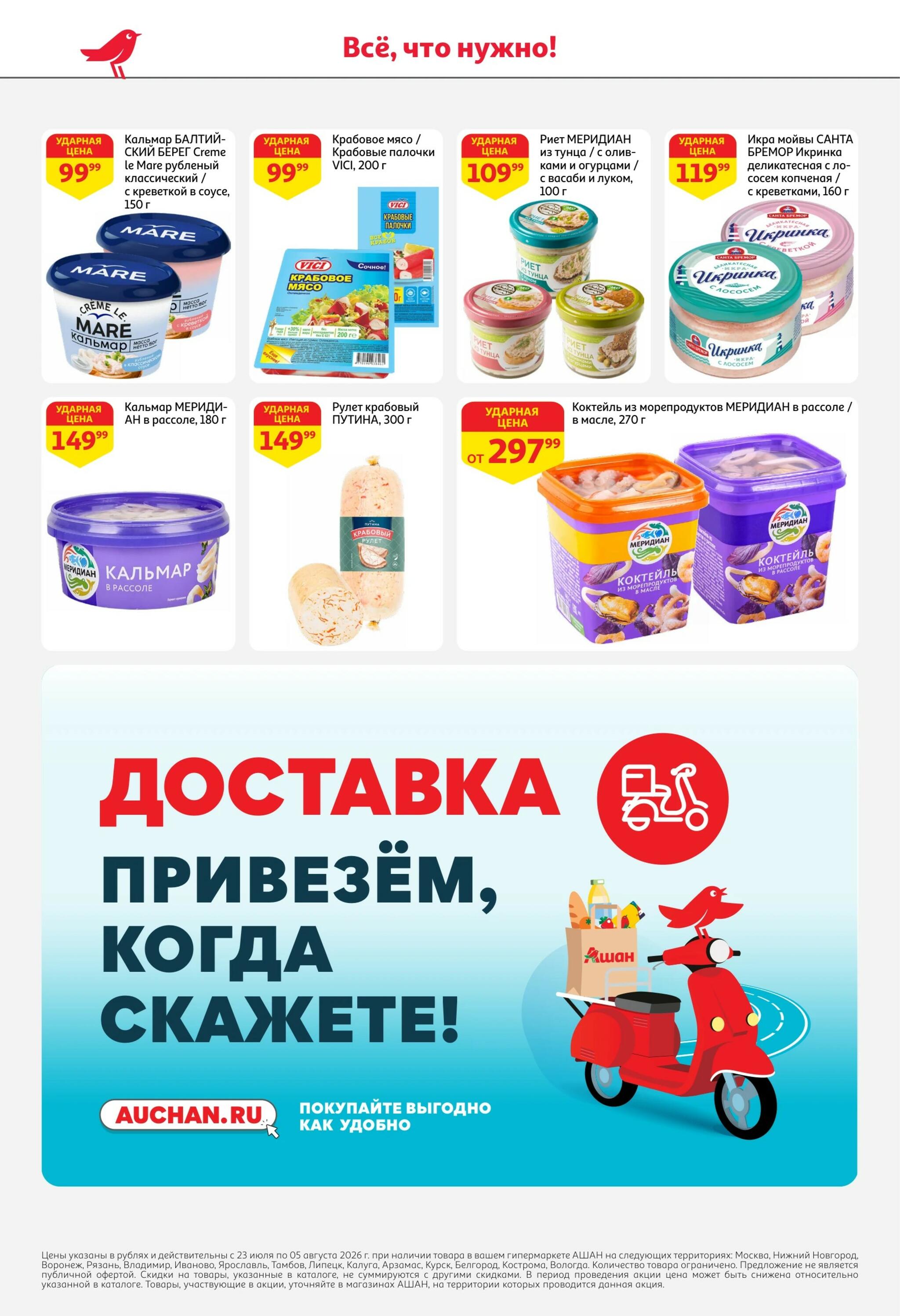 Берите больше-платите меньше! 23 Июля - 5 Августа 2026 12