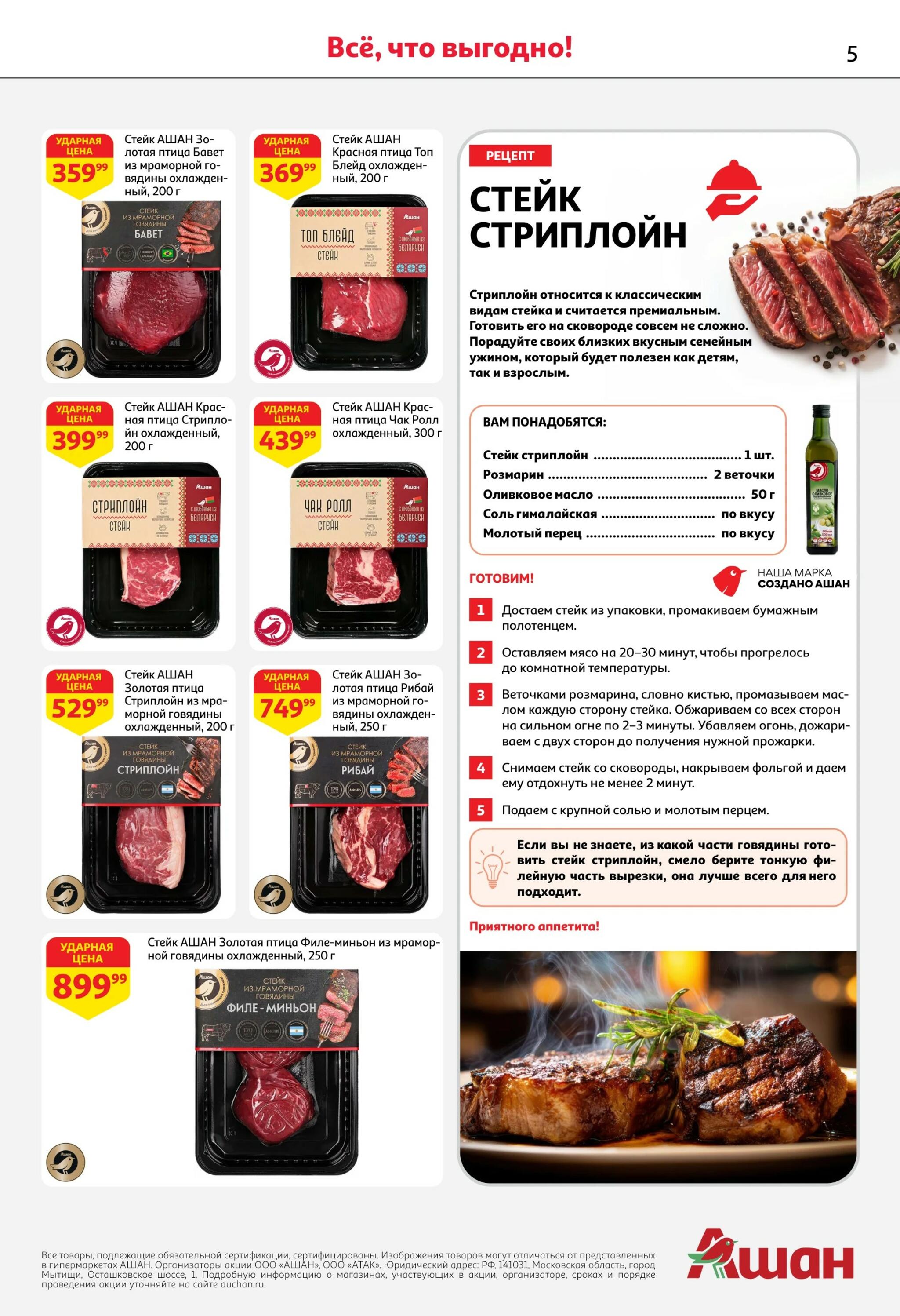 Берите больше-платите меньше! 23 Июля - 5 Августа 2026 5
