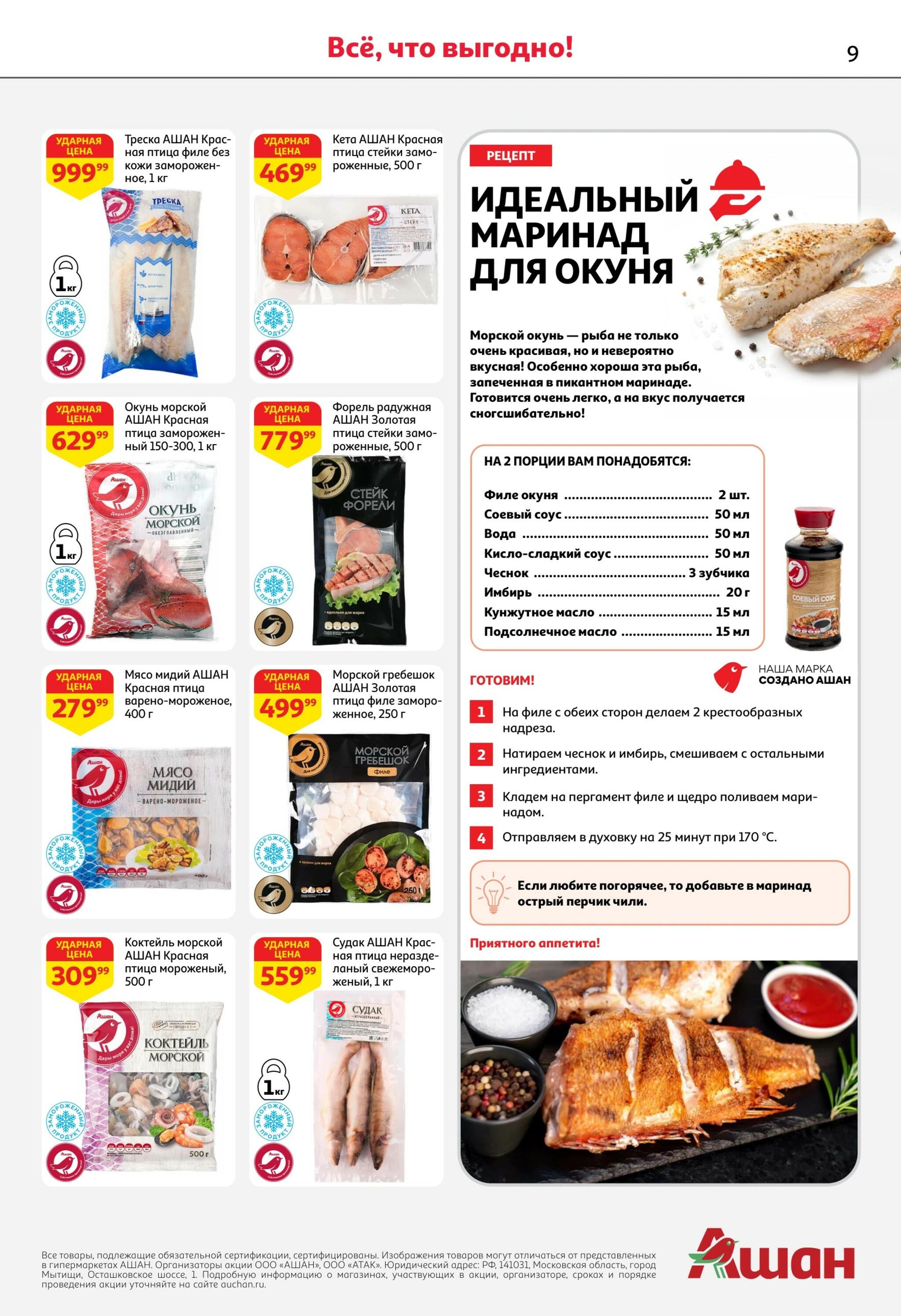 Берите больше-платите меньше! 23 Июля - 5 Августа 2026 9