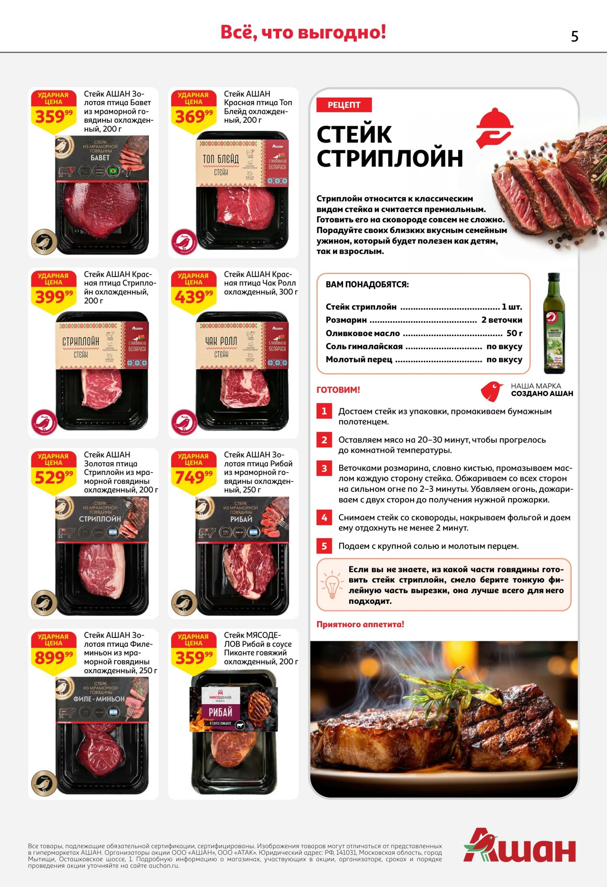 Берите больше-платите меньше! 23 Июля - 5 Августа 2026 5