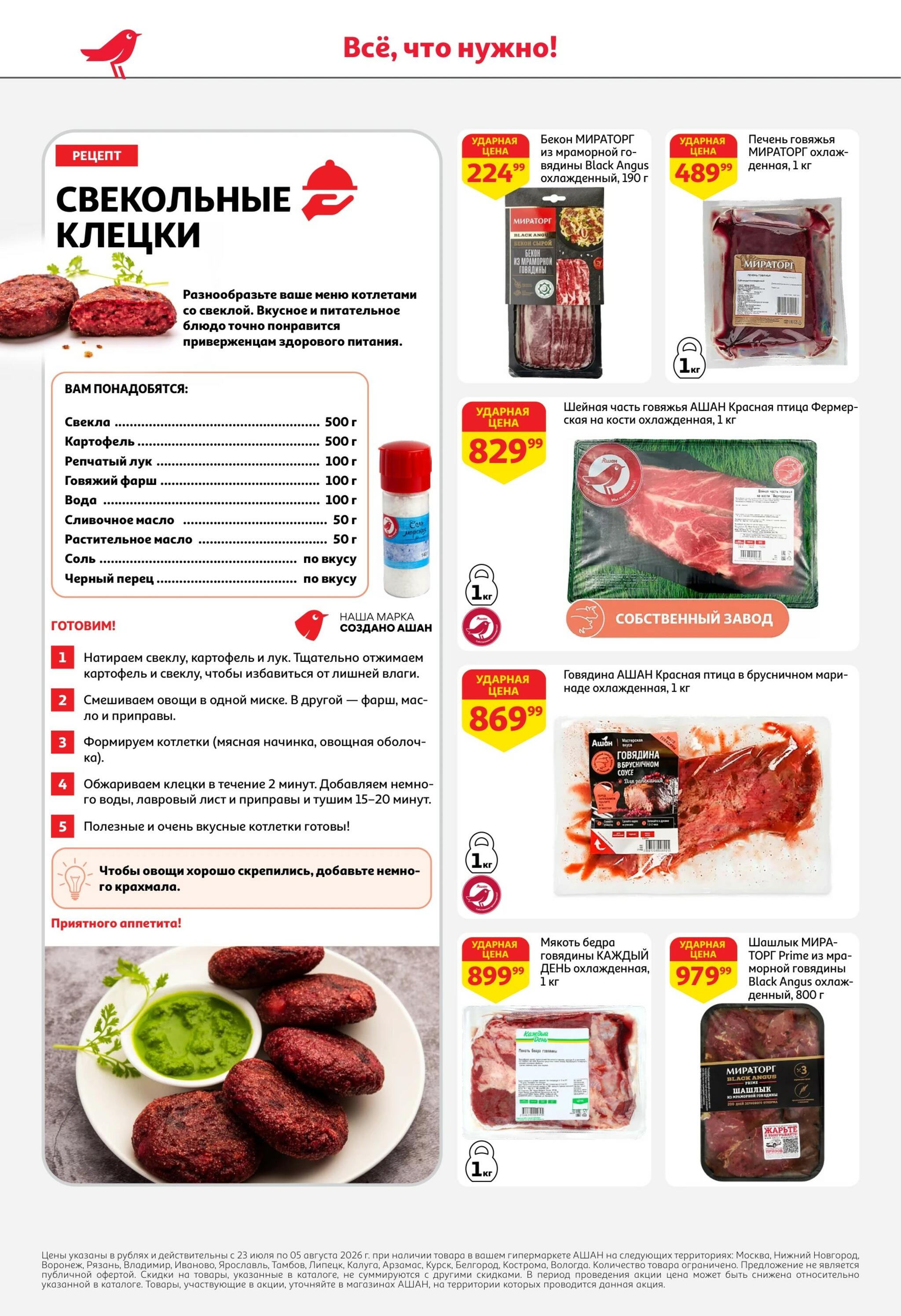 Берите больше-платите меньше! 23 Июля - 5 Августа 2026 6