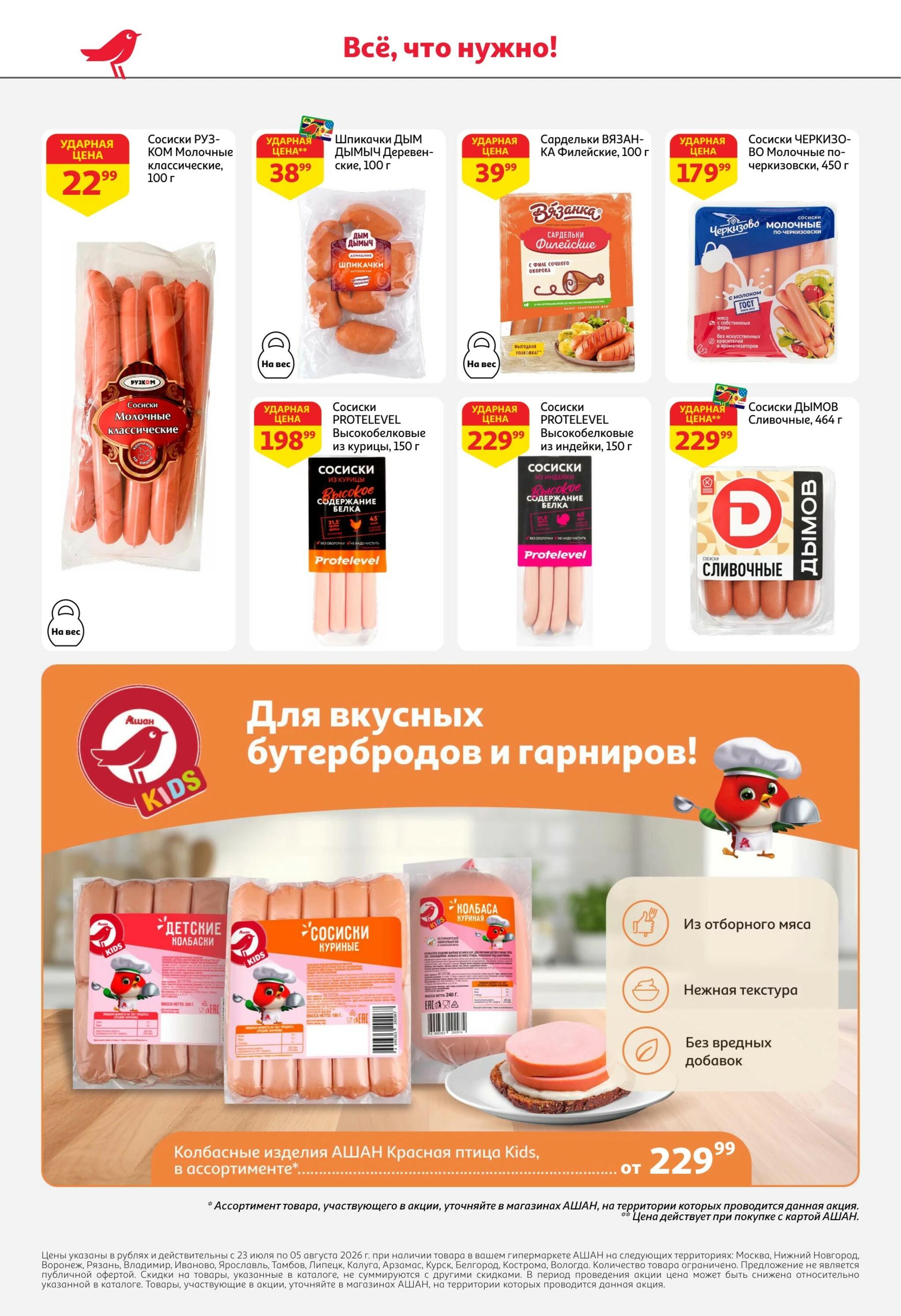 Берите больше-платите меньше! 23 Июля - 5 Августа 2026 28