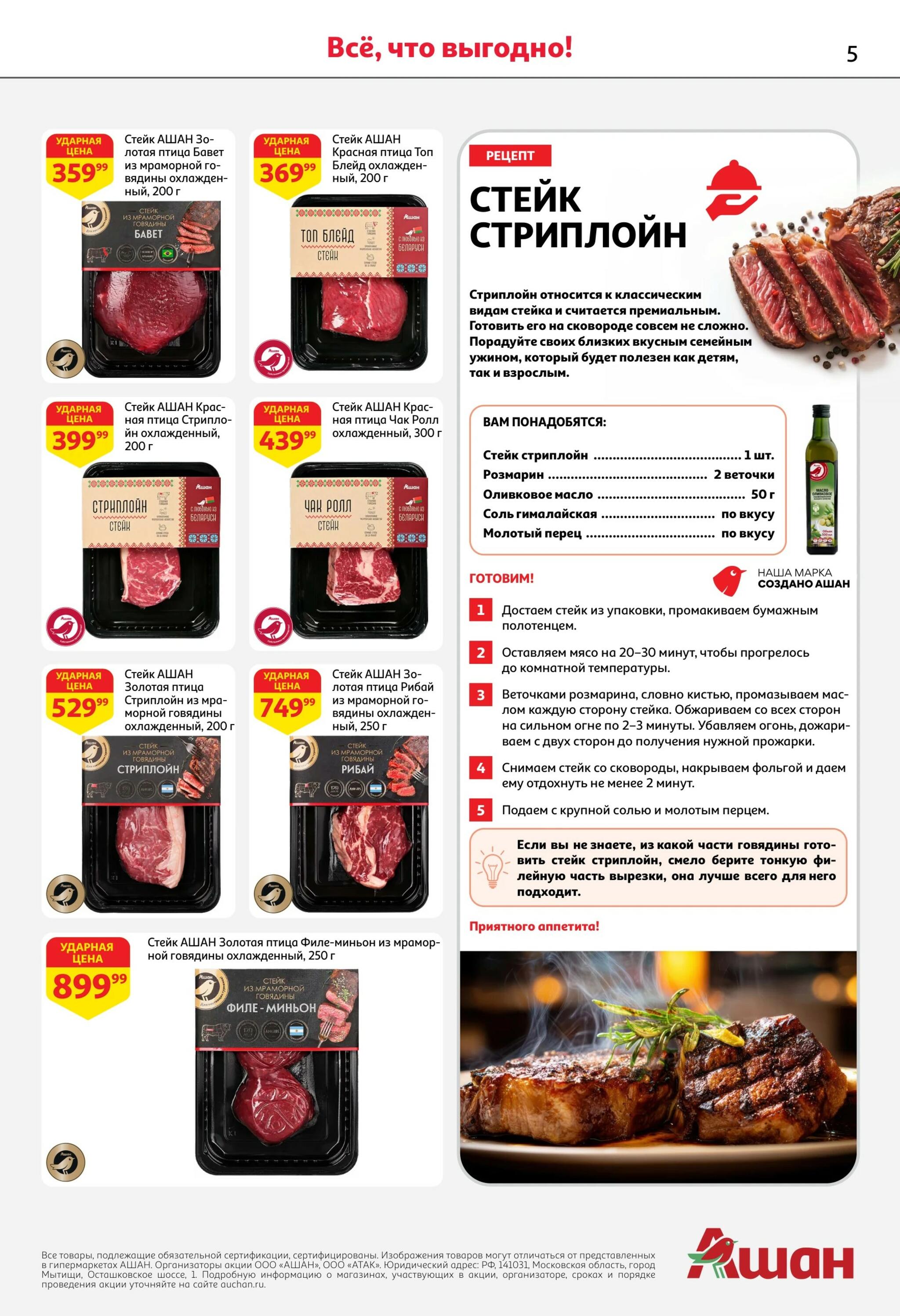 Берите больше-платите меньше! 23 Июля - 5 Августа 2026 5