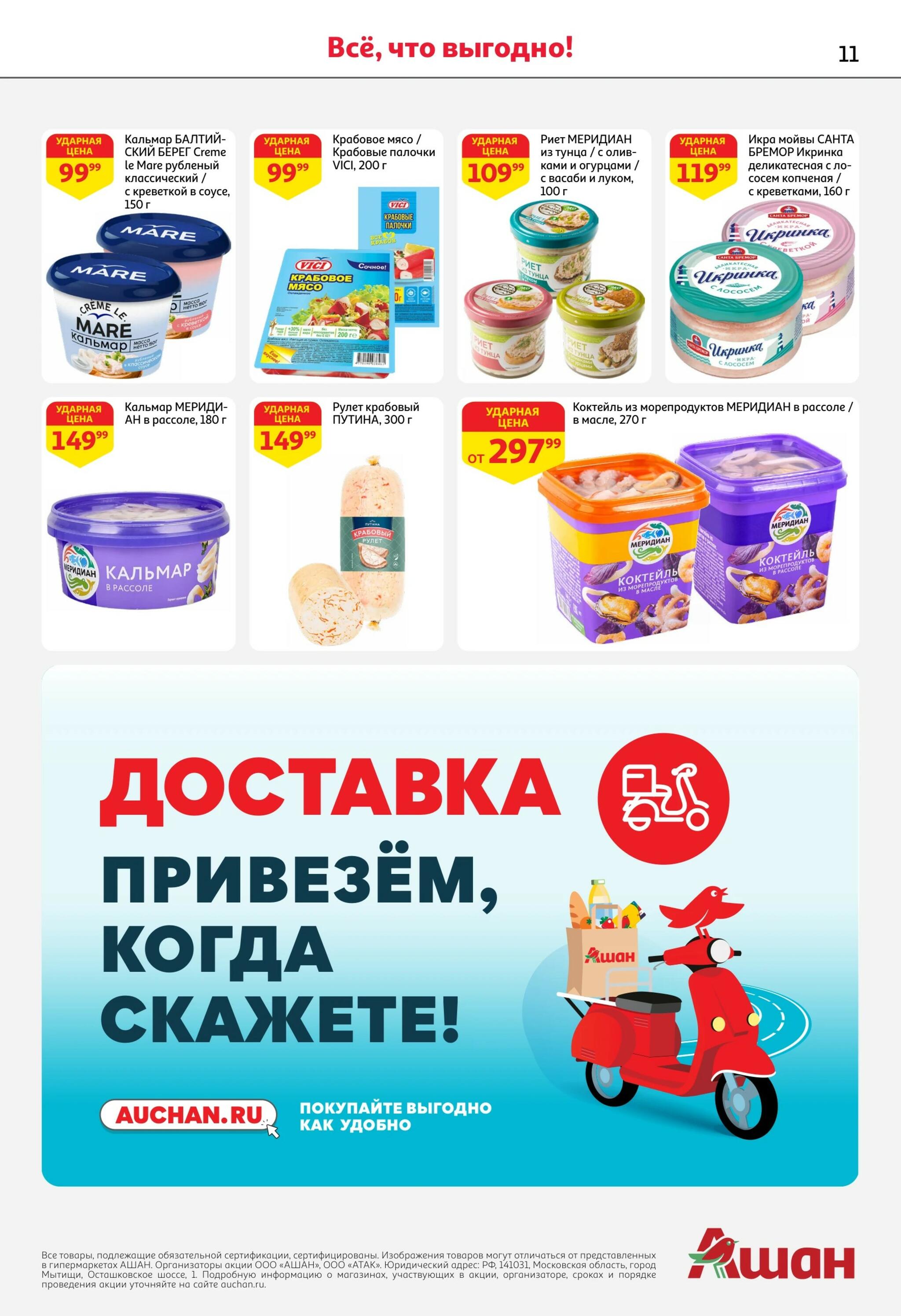 Берите больше-платите меньше! 23 Июля - 5 Августа 2026 11
