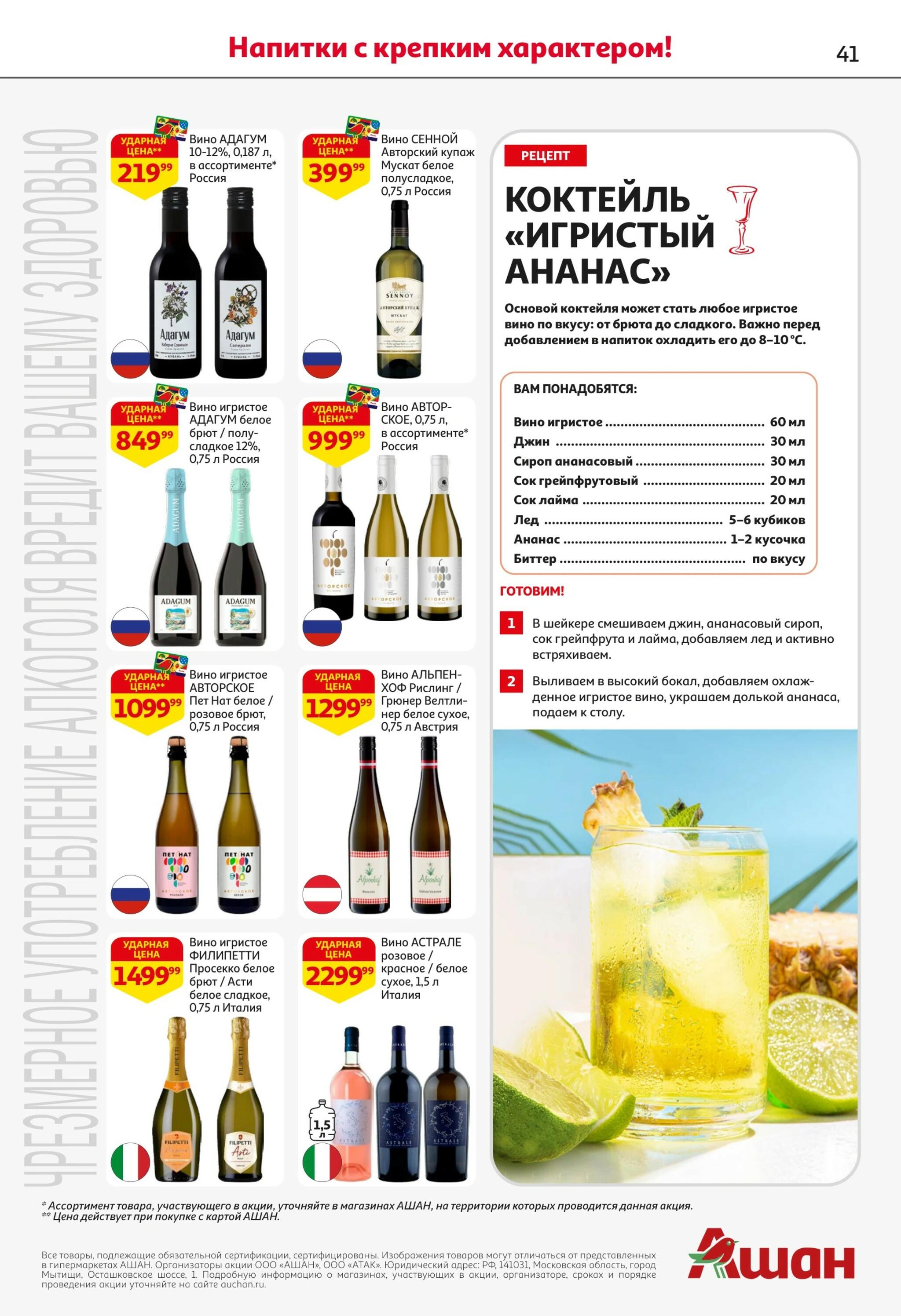 Берите больше-платите меньше! 23 Июля - 5 Августа 2026 41