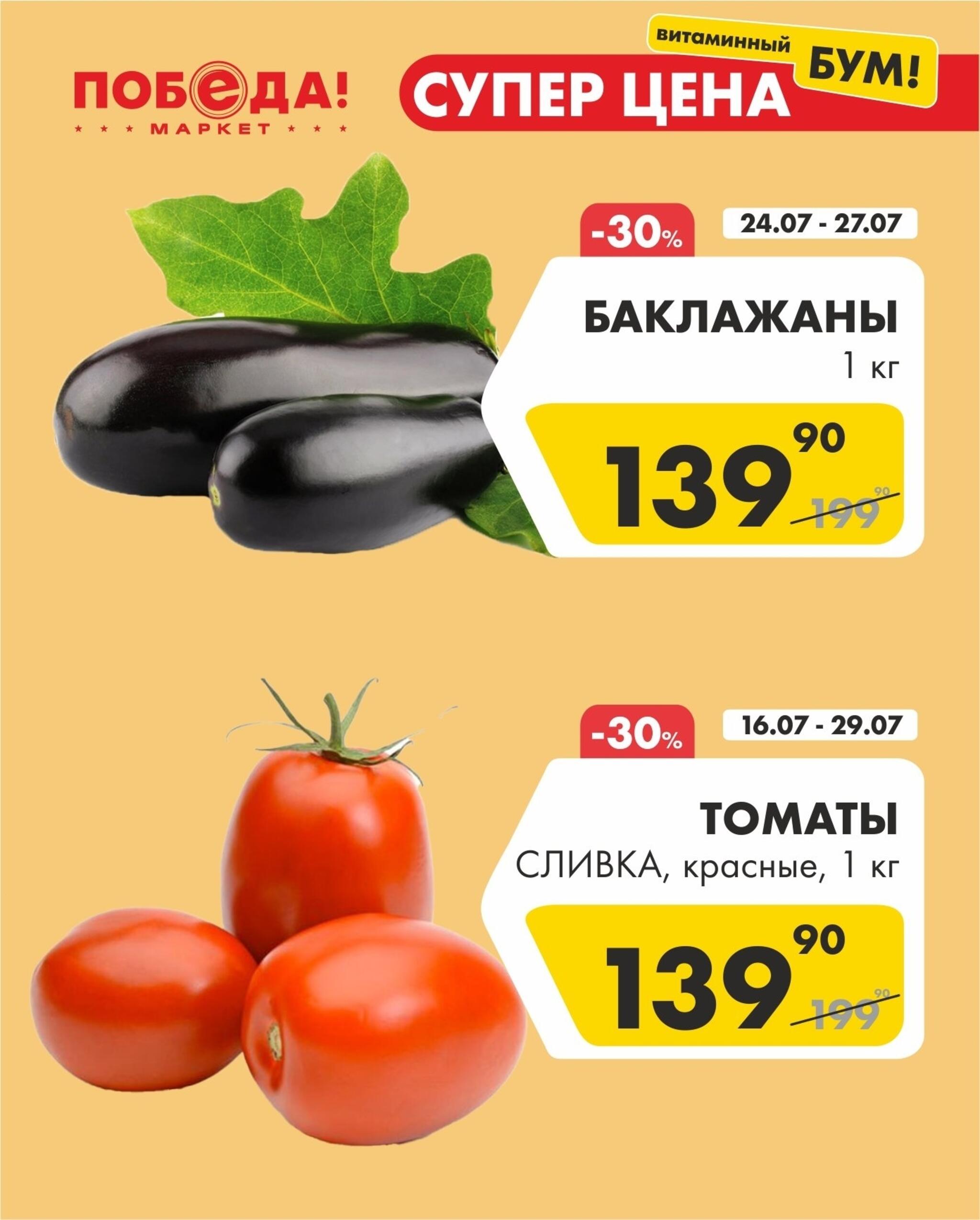 Супер цена витаминный бум 24  - 27 Июля 2026 2