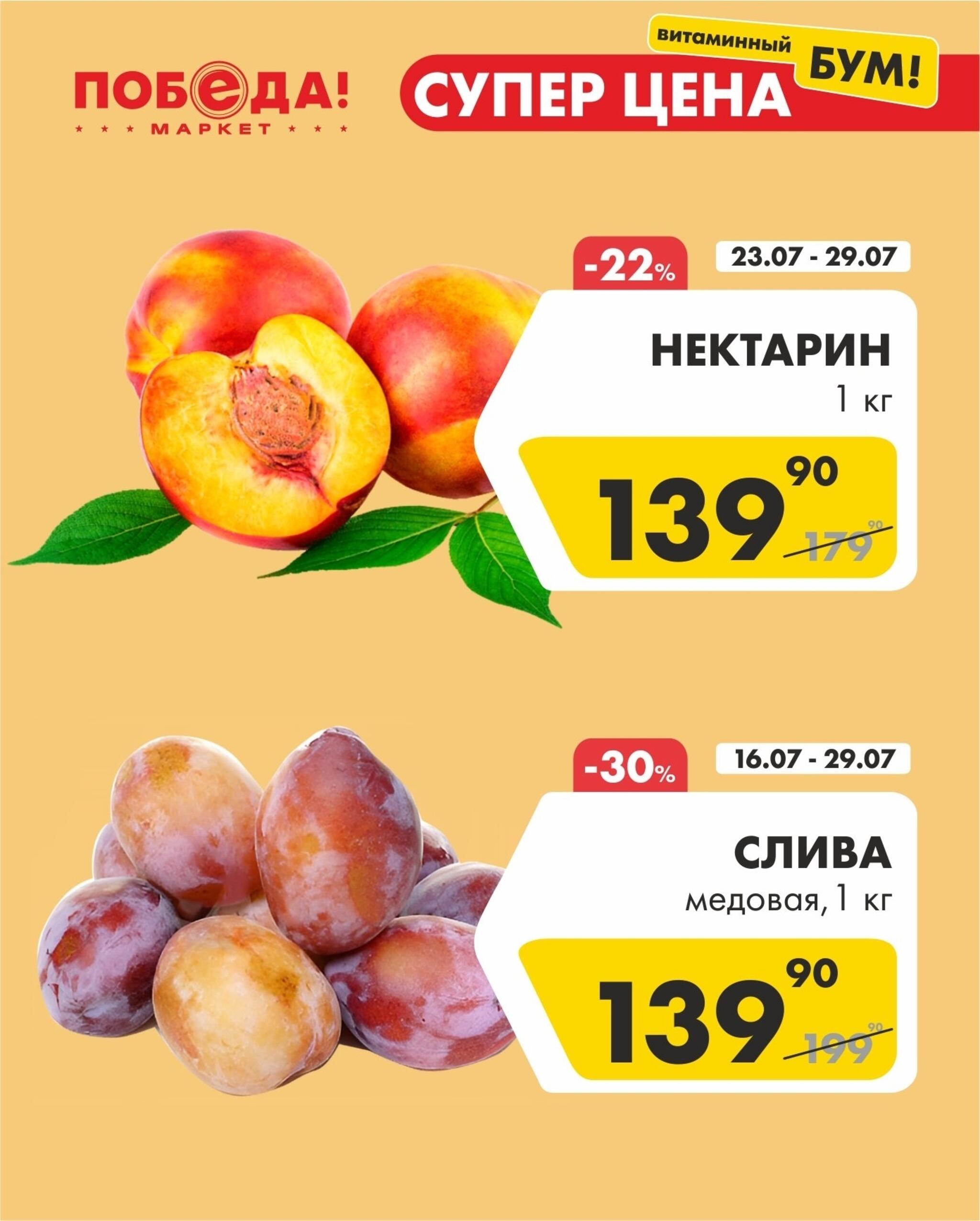 Супер цена витаминный бум 24  - 27 Июля 2026 4
