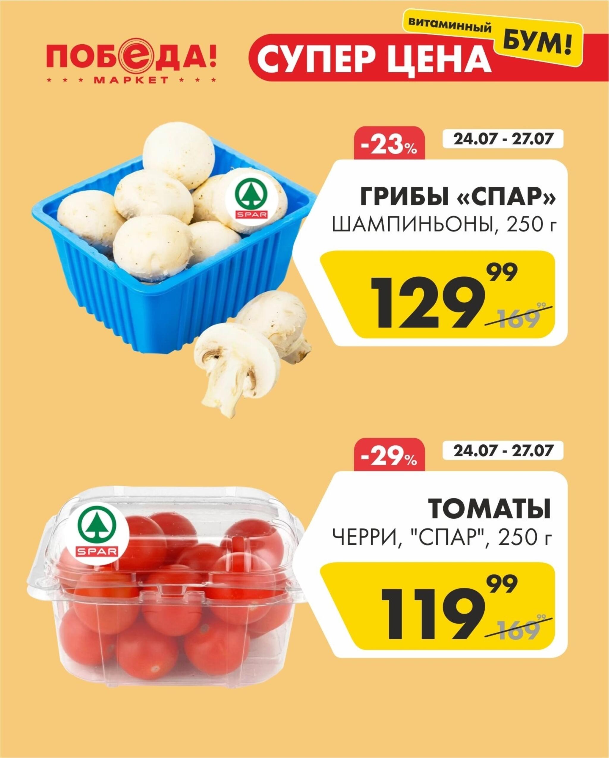 Супер цена витаминный бум 24  - 27 Июля 2026 5
