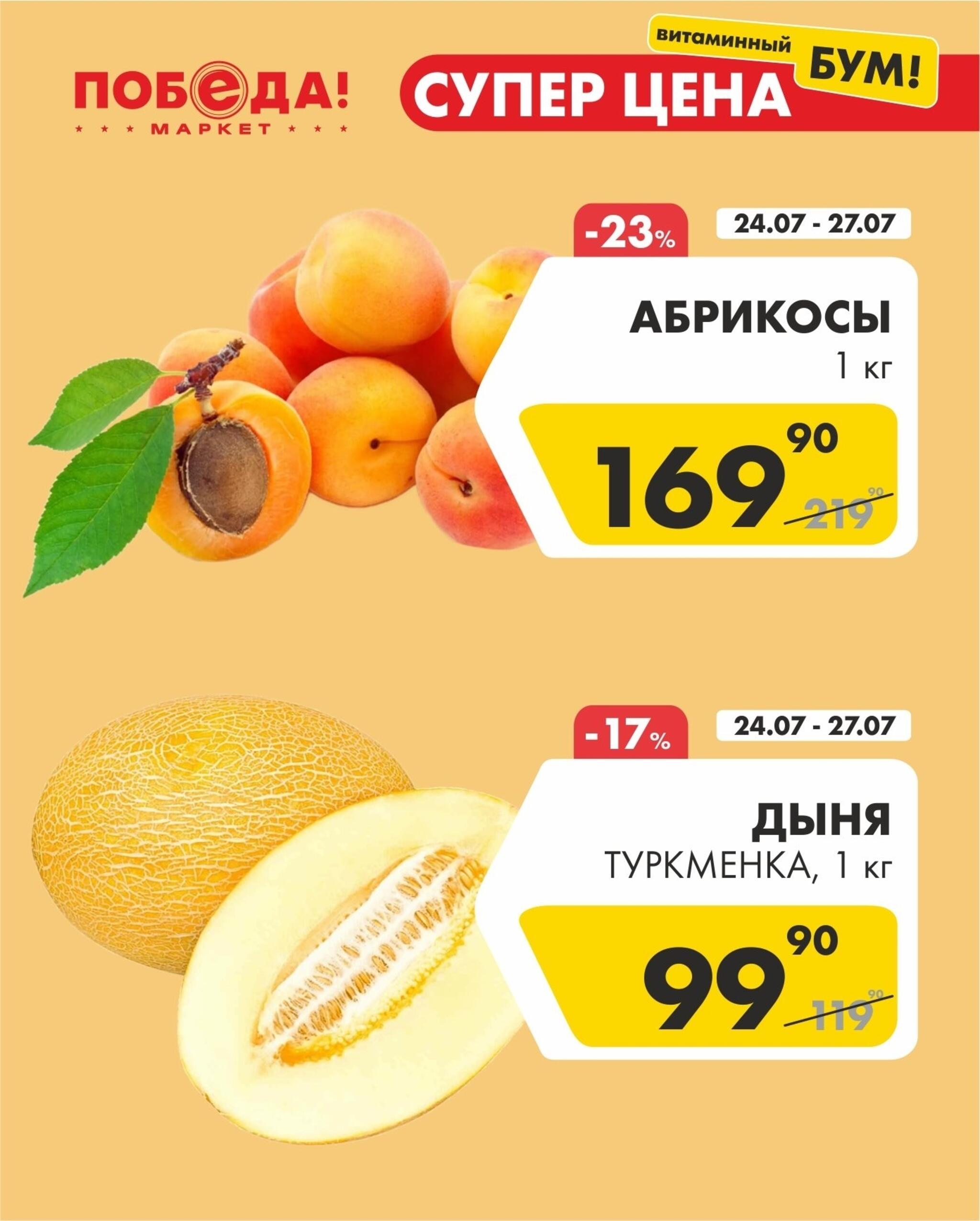 Супер цена витаминный бум 24  - 27 Июля 2026 1