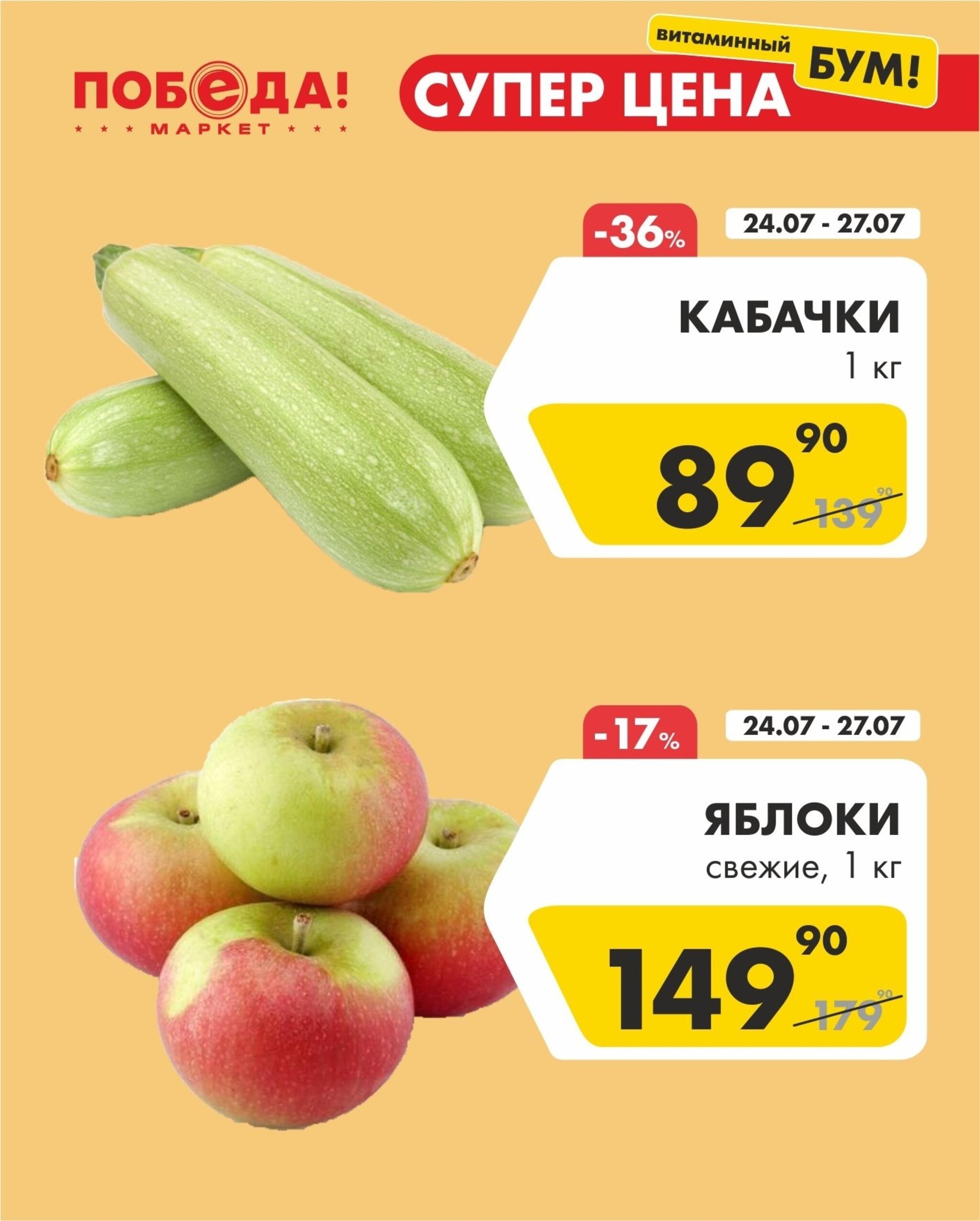Супер цена витаминный бум 24  - 27 Июля 2026 3