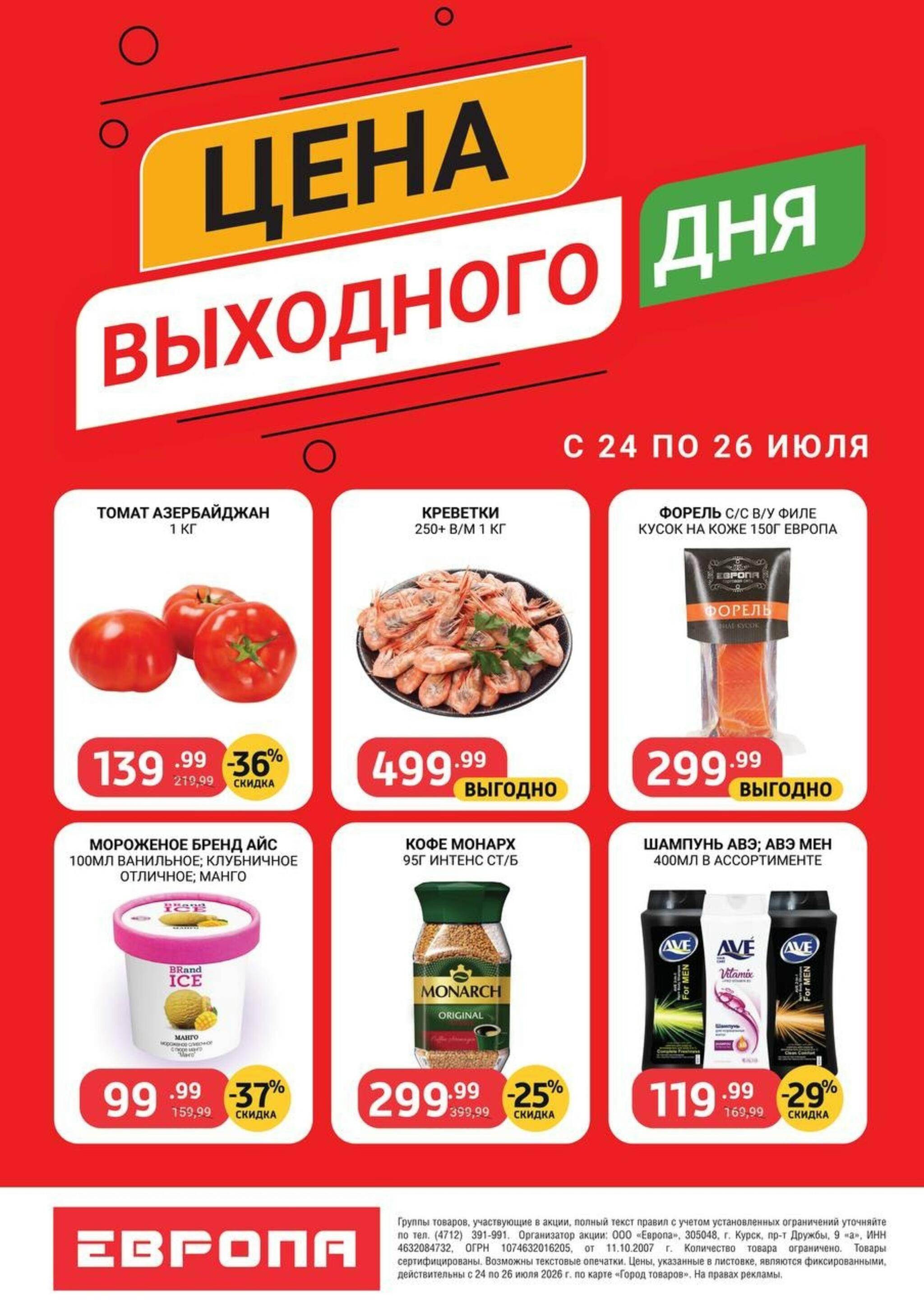 Цена выходного дня 24  - 26 Июля 2026 2