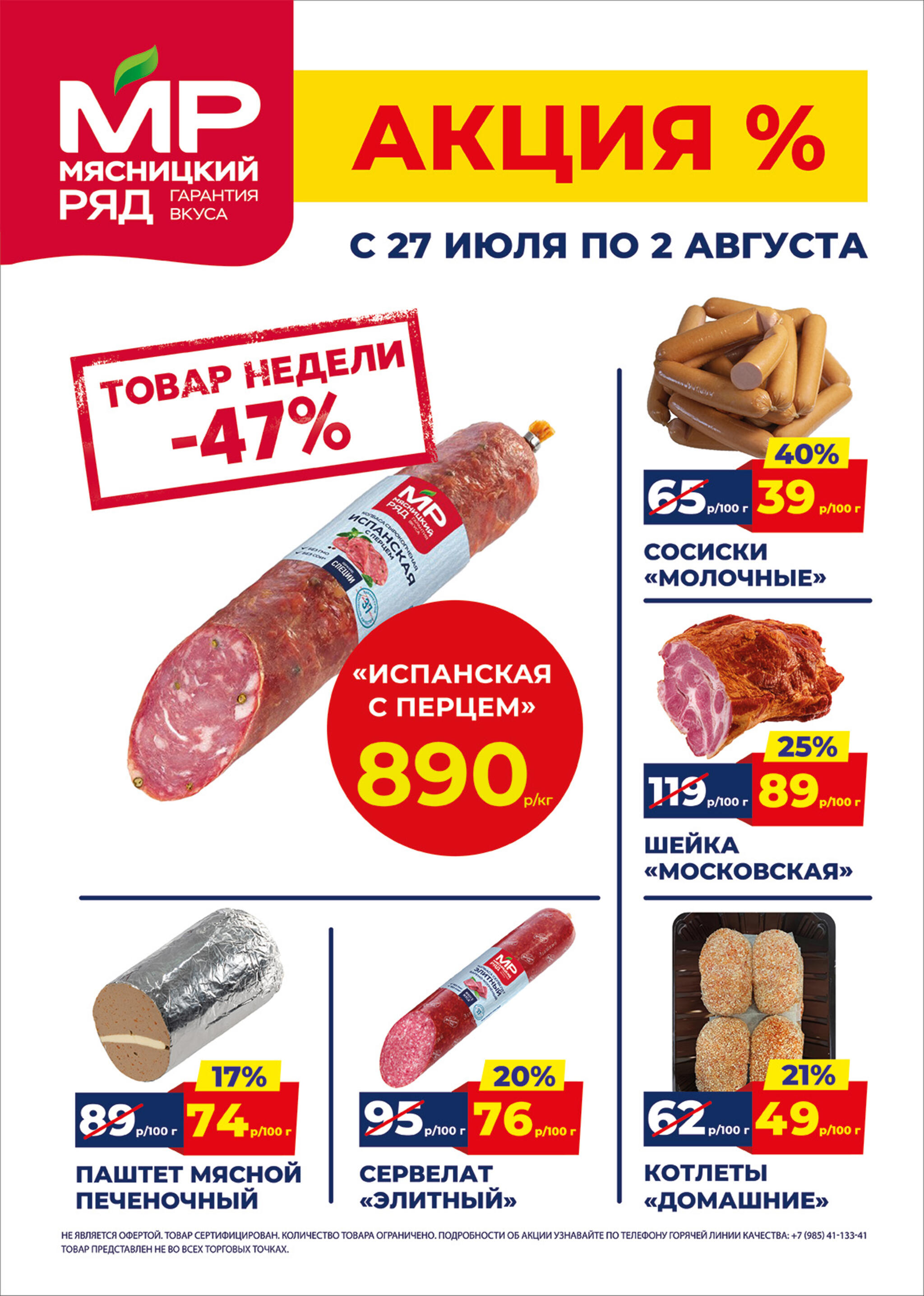 Недельные акции 27 Июля - 2 Августа 2026 1